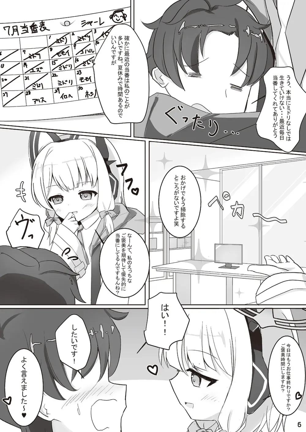 才羽ミドリといちゃラブえっちする本 Page.5