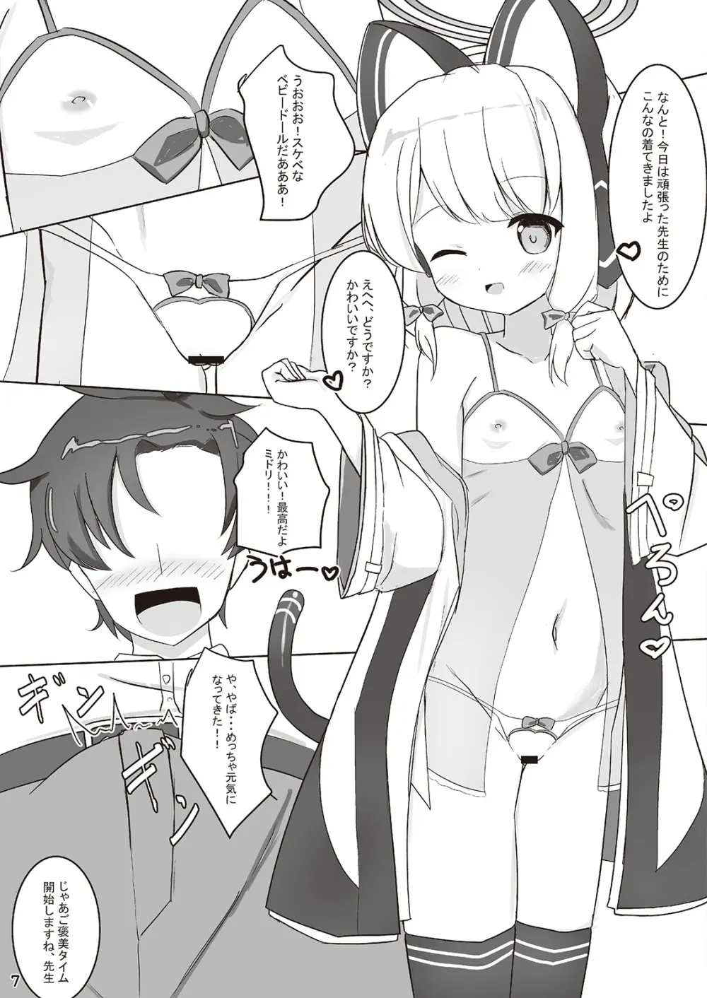 才羽ミドリといちゃラブえっちする本 Page.6