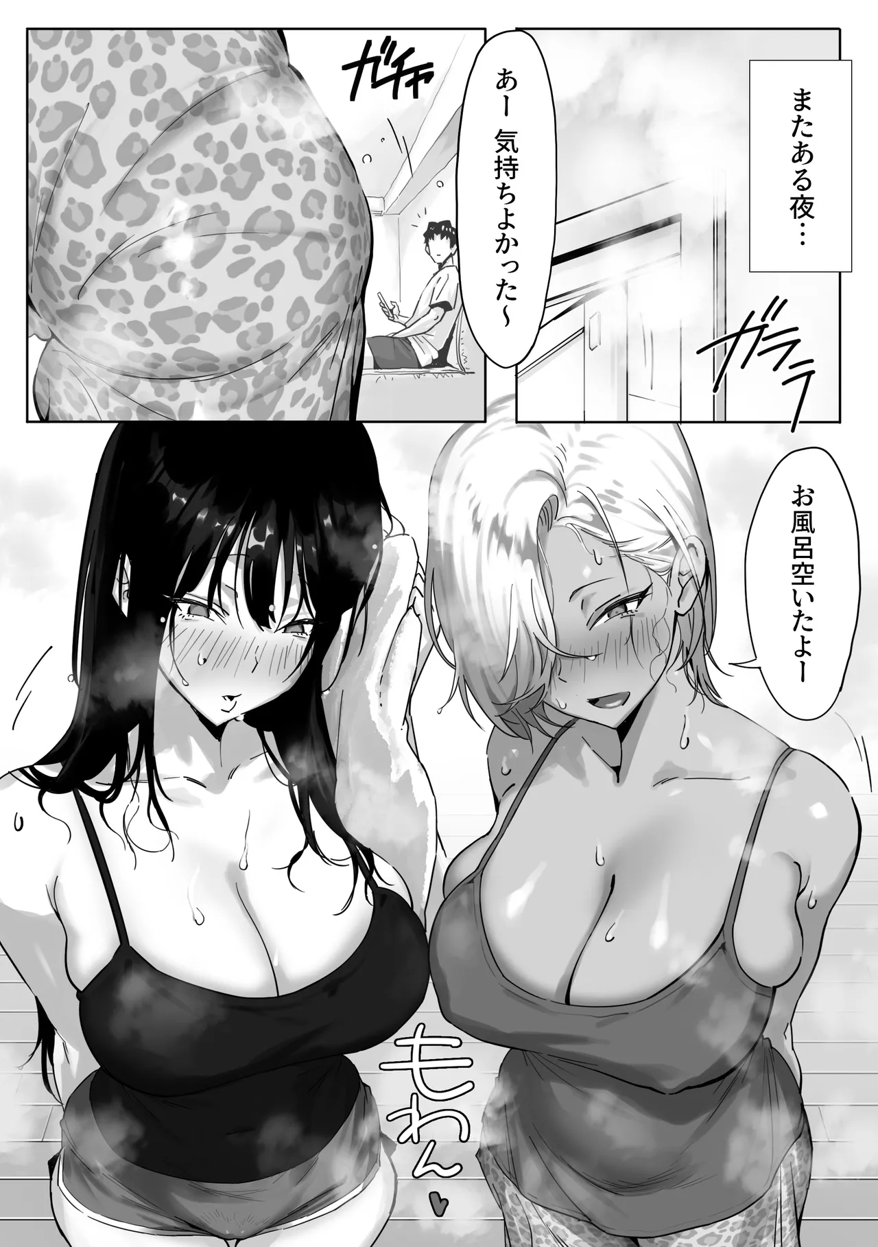女ギャル上司と不倫する話 3 Page.20
