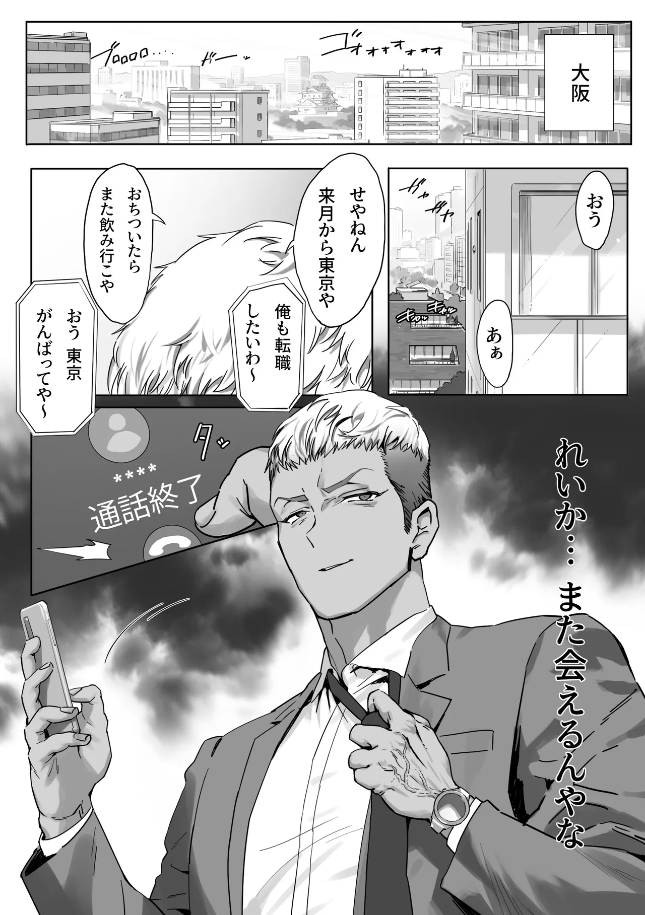 女ギャル上司と不倫する話 3 Page.23