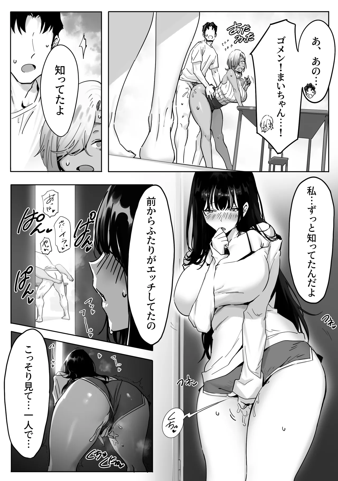 女ギャル上司と不倫する話 3 Page.3