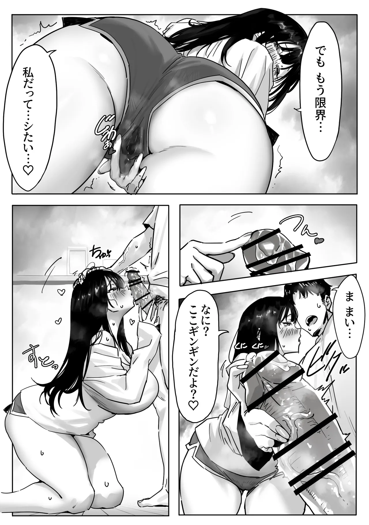 女ギャル上司と不倫する話 3 Page.4