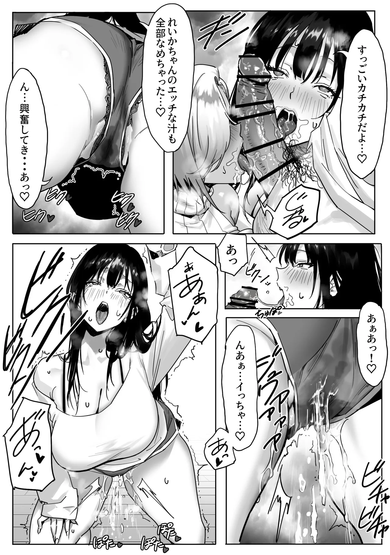 女ギャル上司と不倫する話 3 Page.7