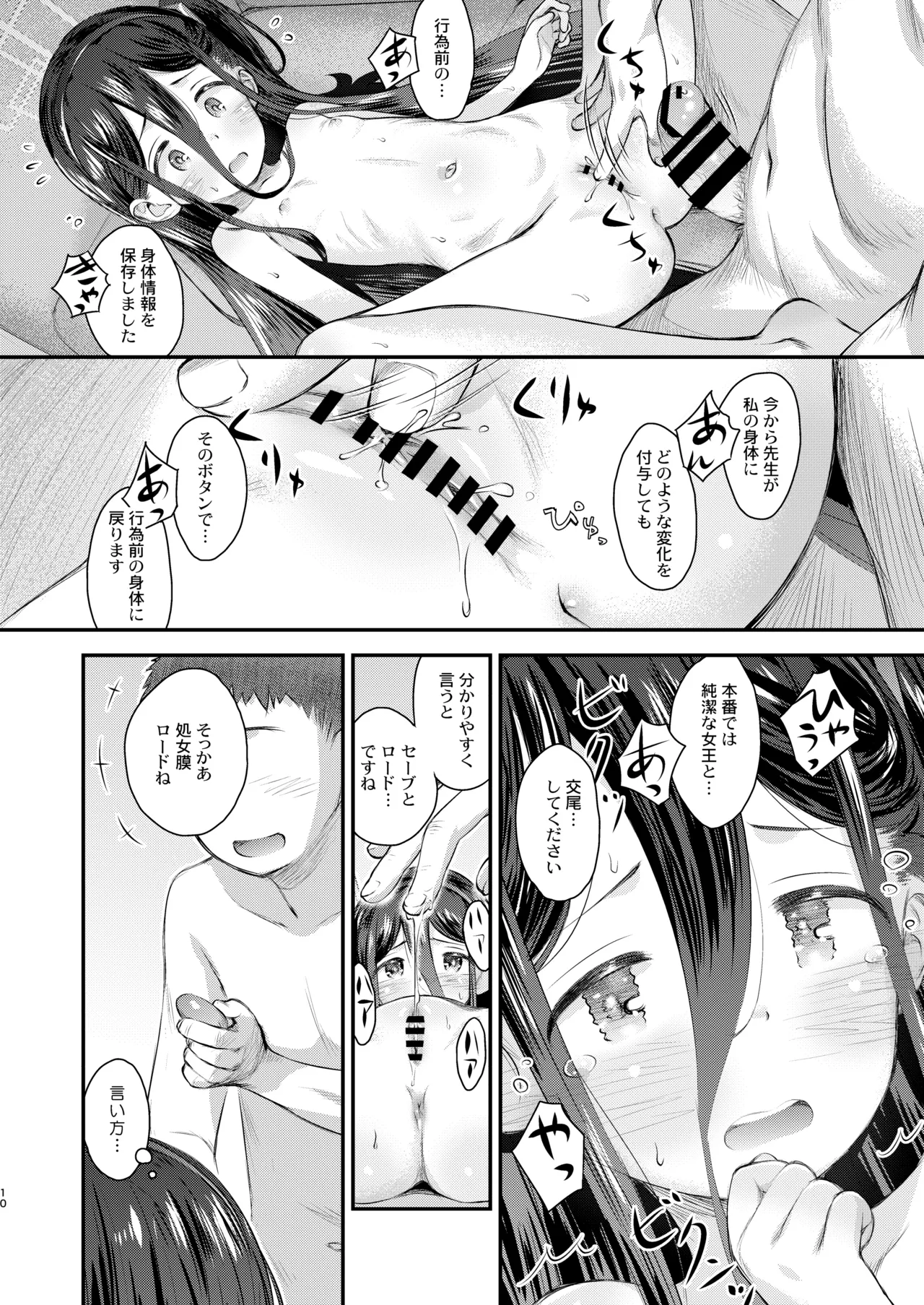 ケイのわくわくはつたいけん!? Page.10