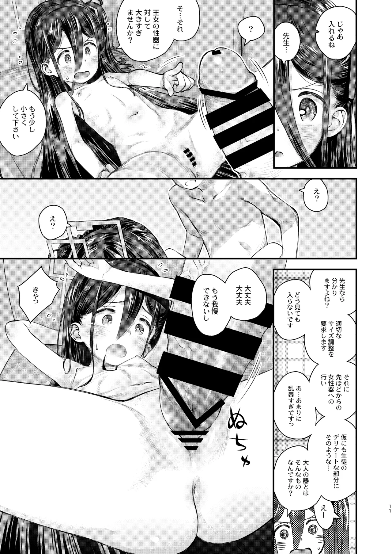 ケイのわくわくはつたいけん!? Page.11