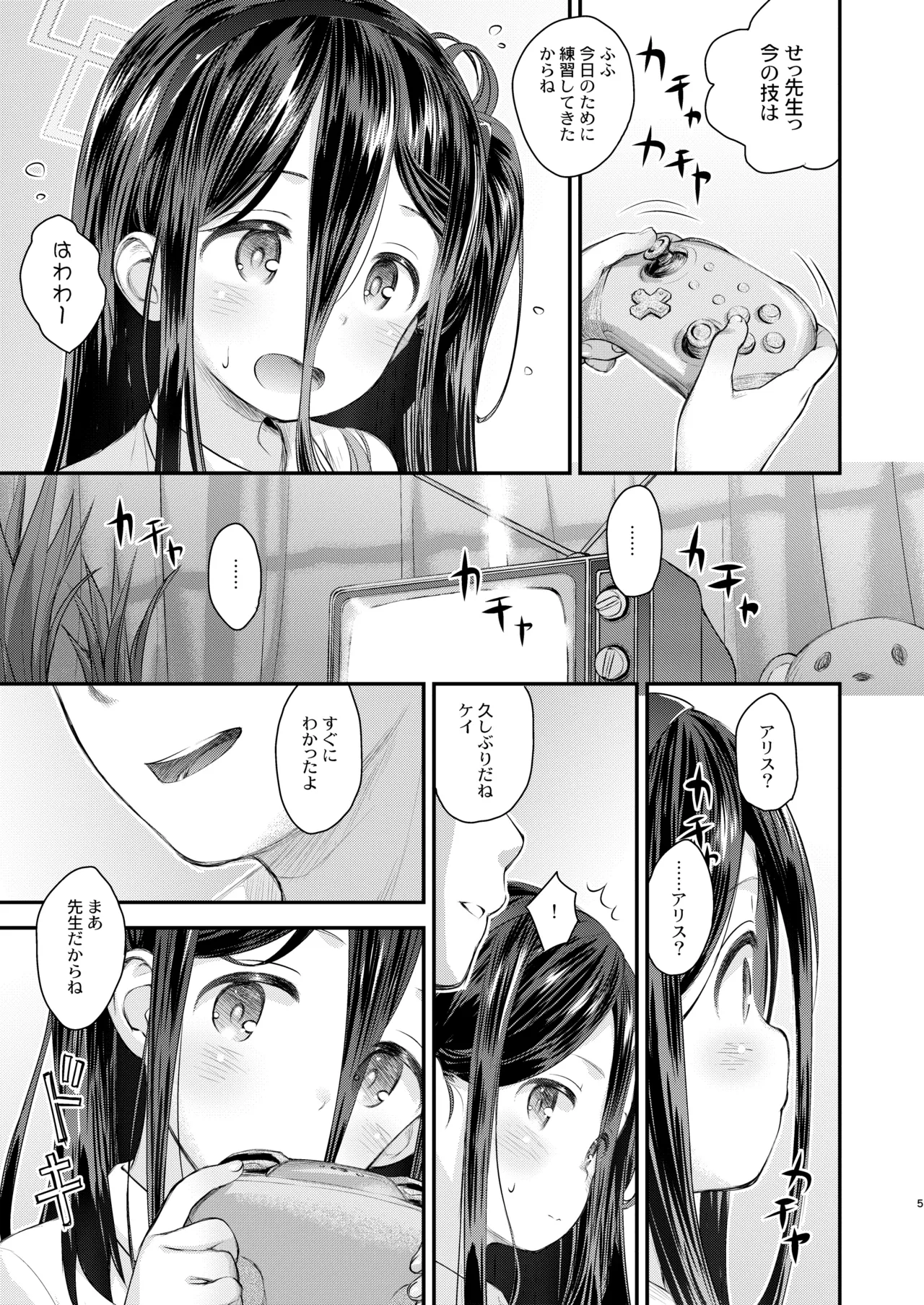 ケイのわくわくはつたいけん!? Page.5