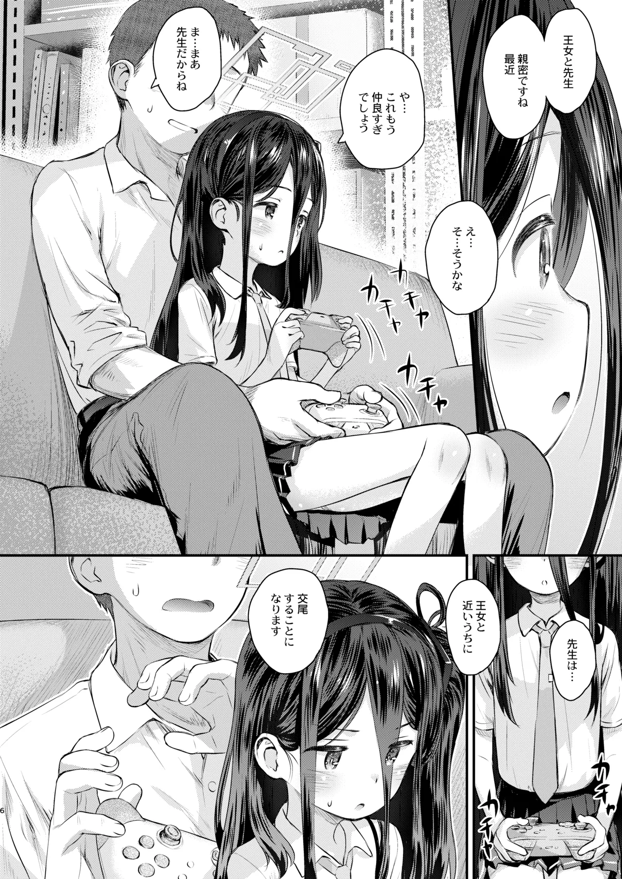 ケイのわくわくはつたいけん!? Page.6
