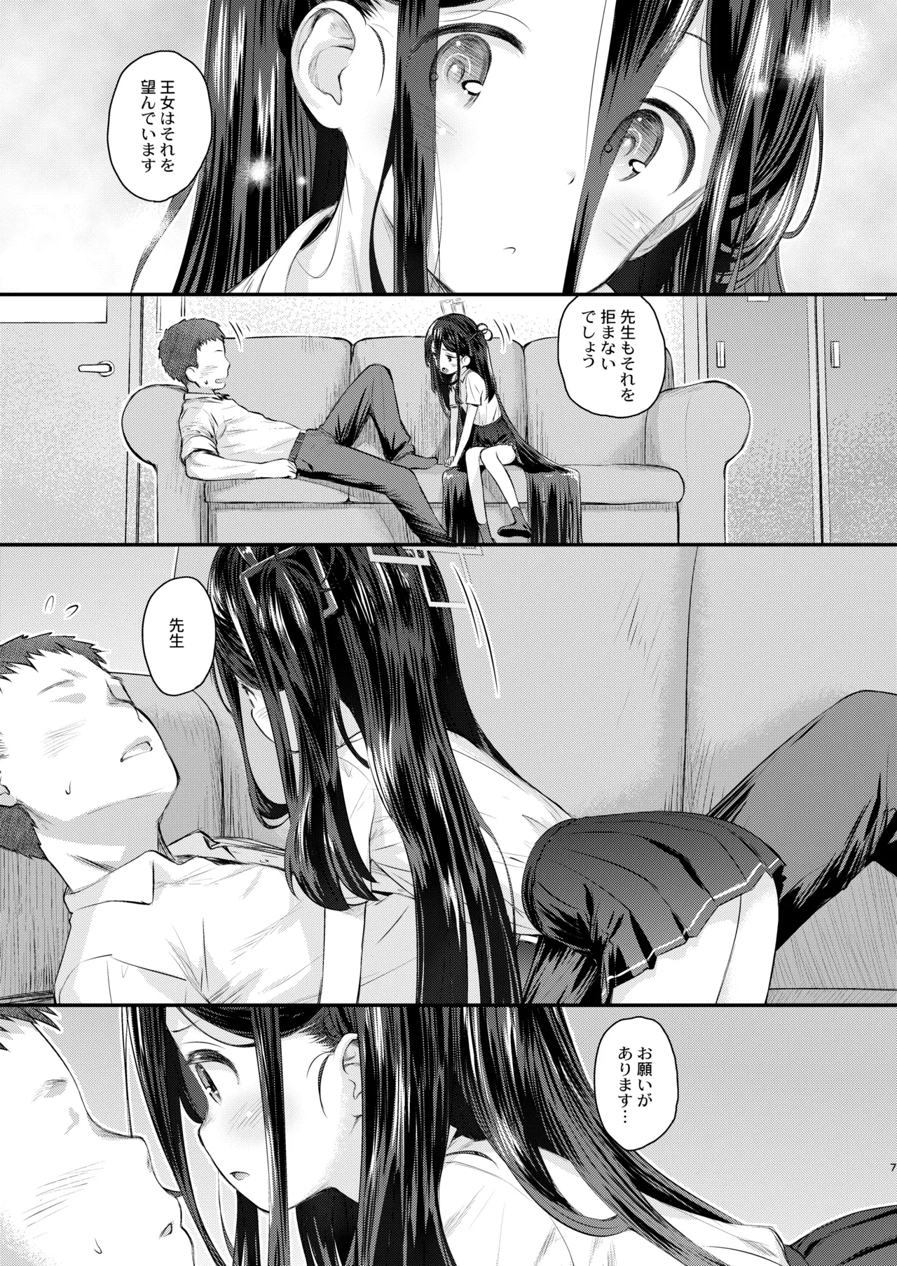 ケイのわくわくはつたいけん!? Page.7