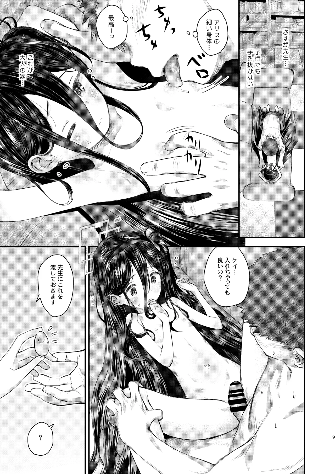 ケイのわくわくはつたいけん!? Page.9