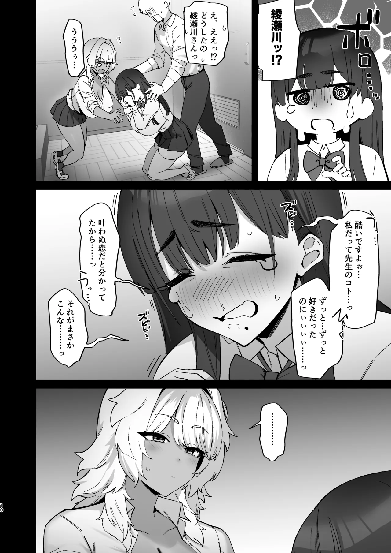 しろくろラバーズ Page.10
