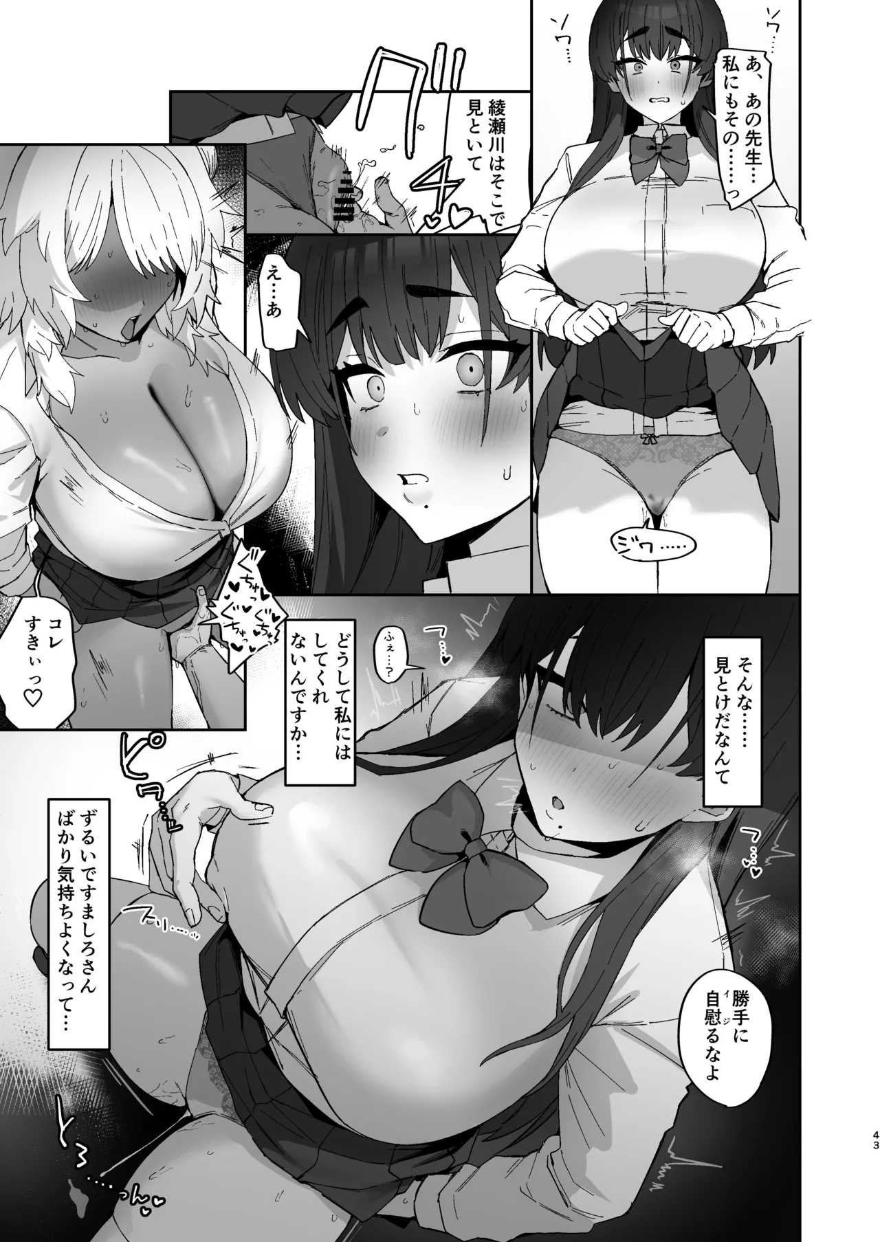 しろくろラバーズ Page.43