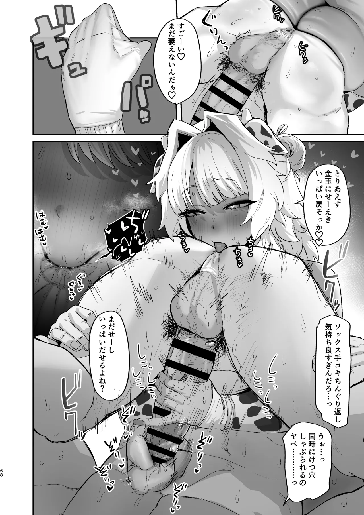 しろくろラバーズ Page.68