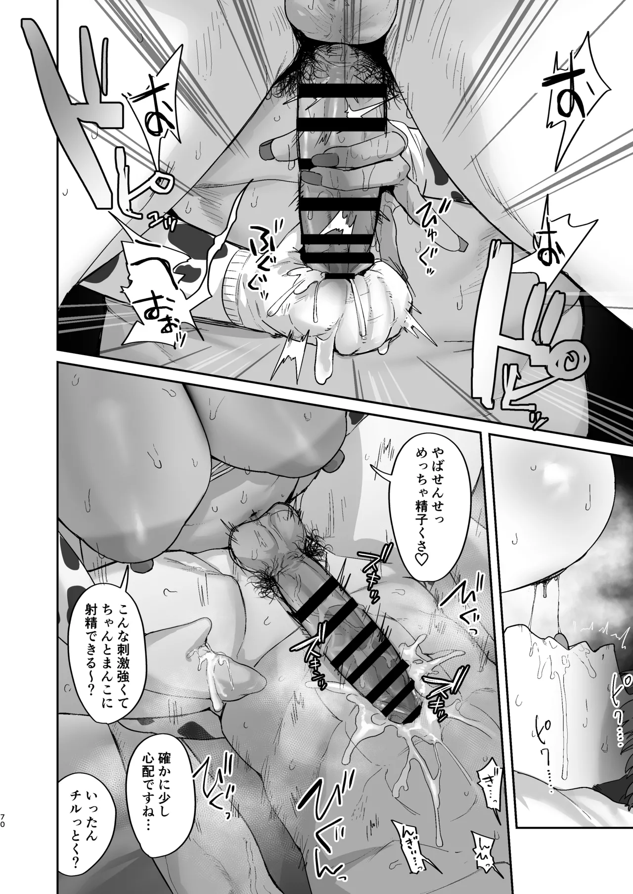 しろくろラバーズ Page.70