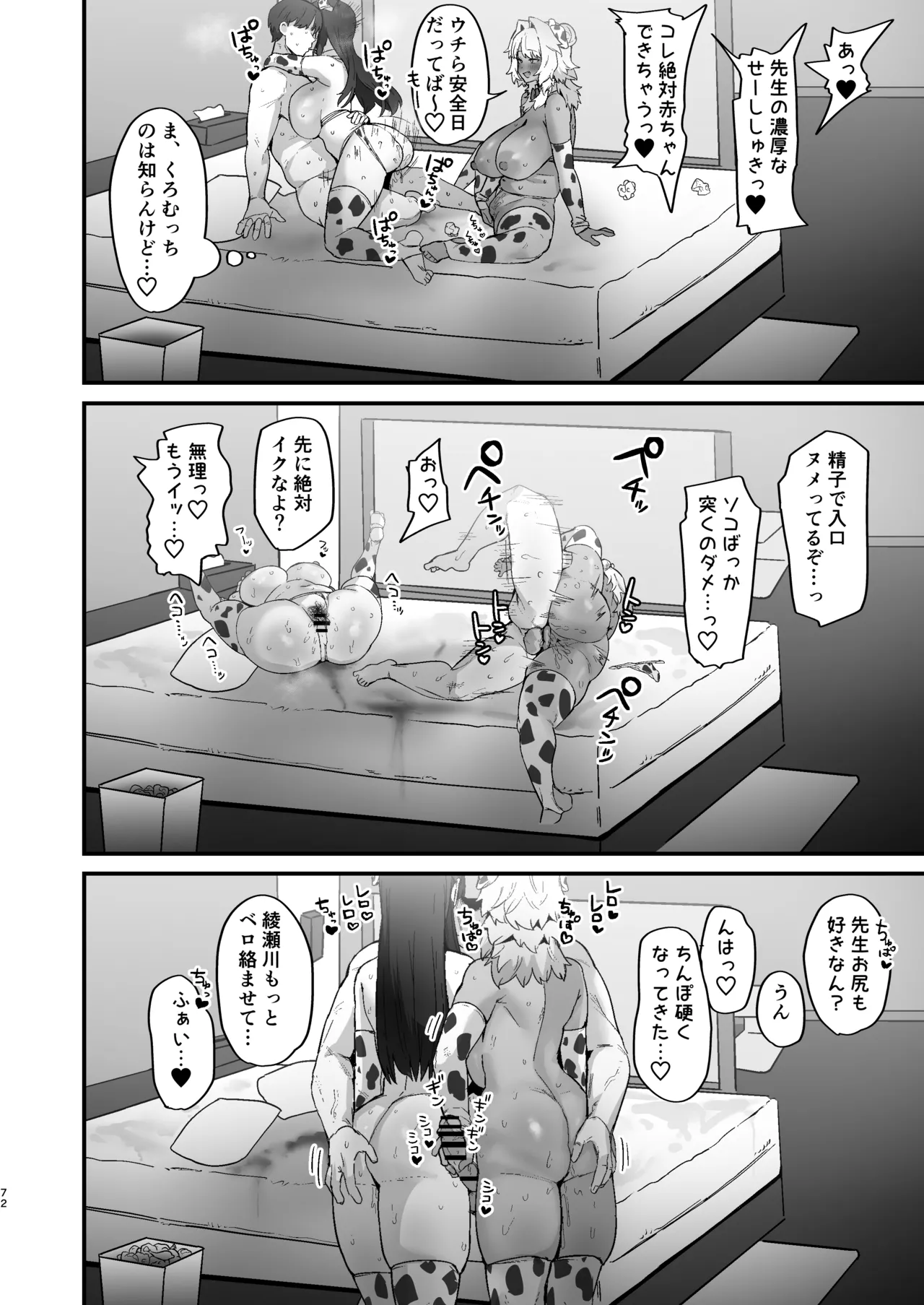 しろくろラバーズ Page.72
