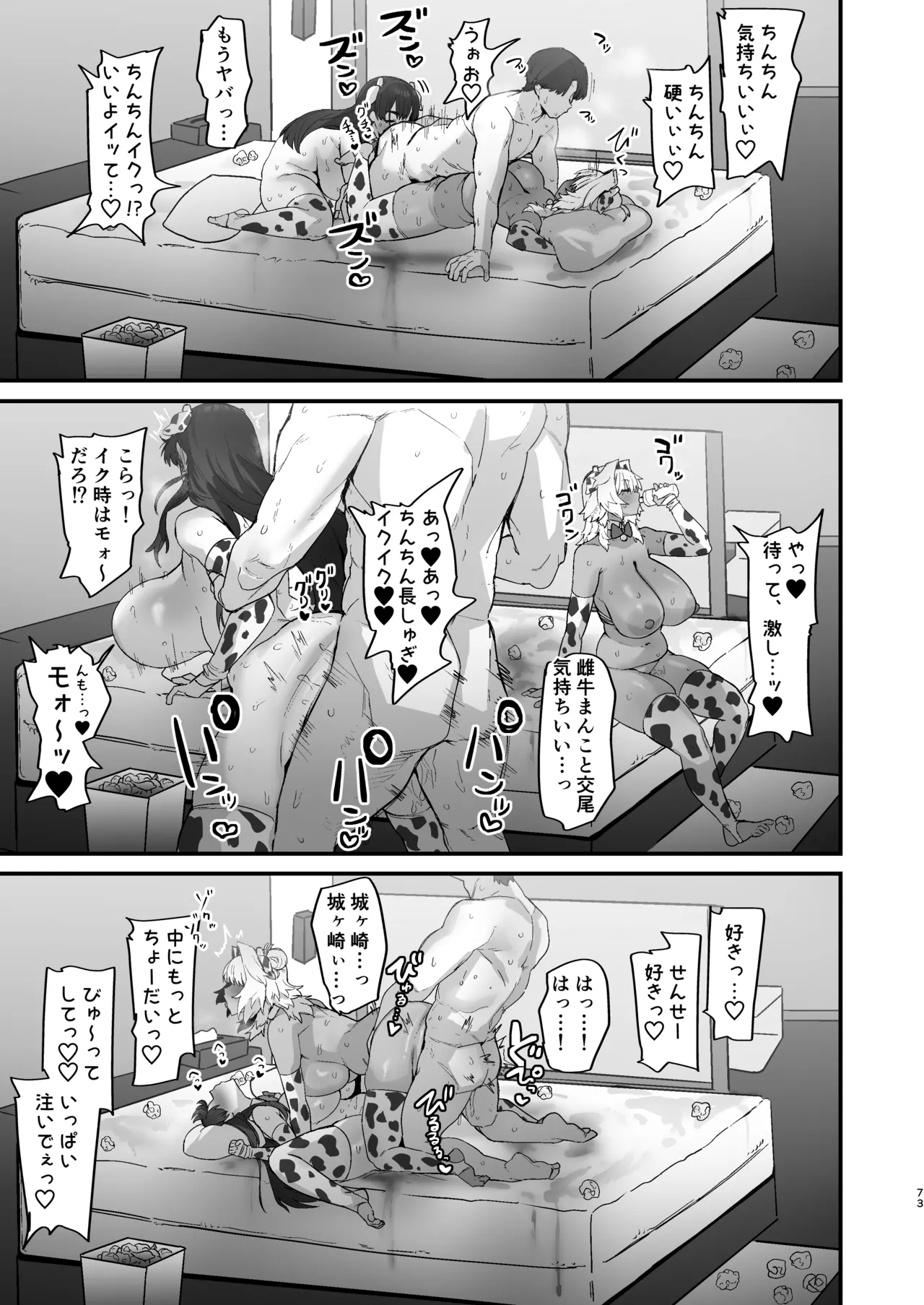 しろくろラバーズ Page.73