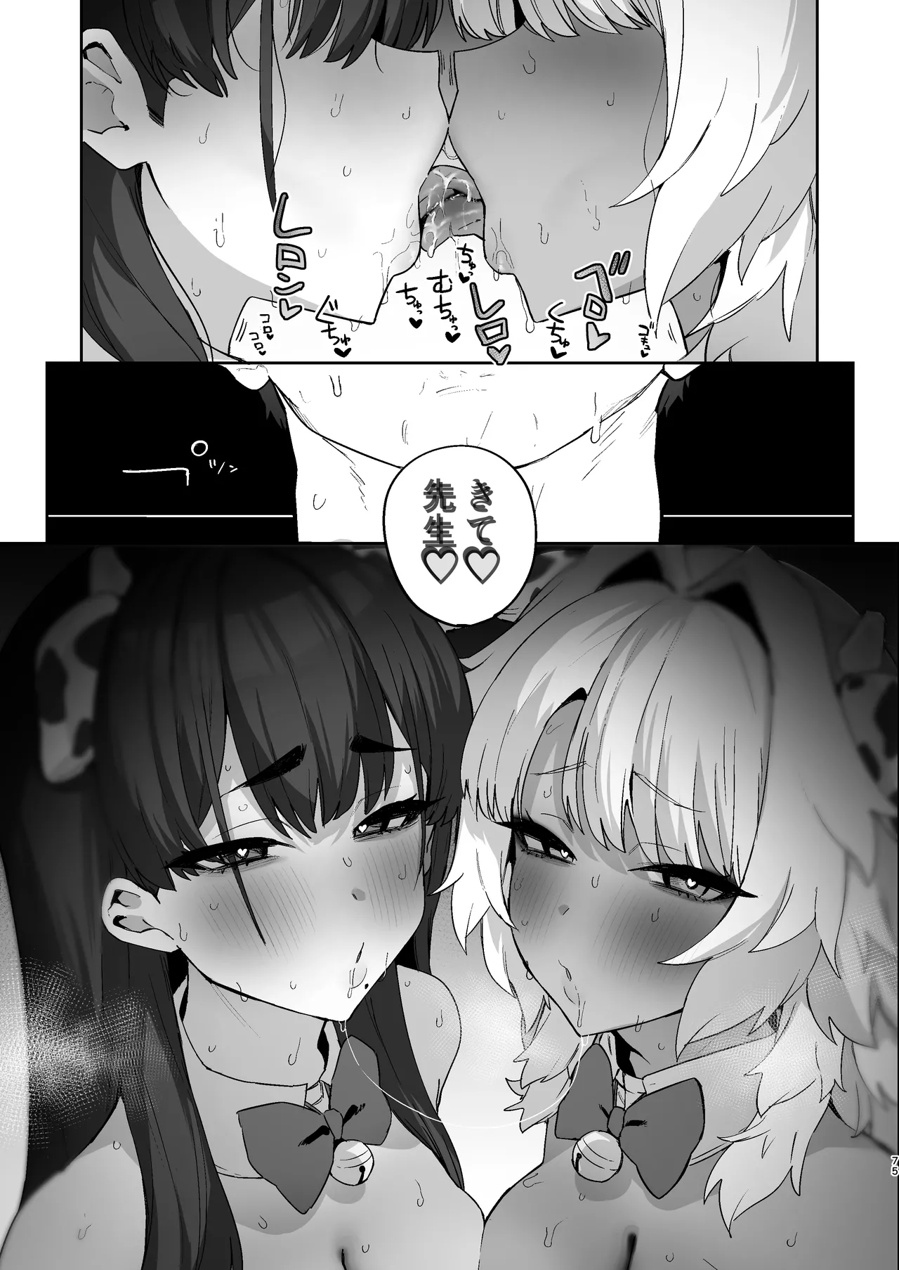 しろくろラバーズ Page.75