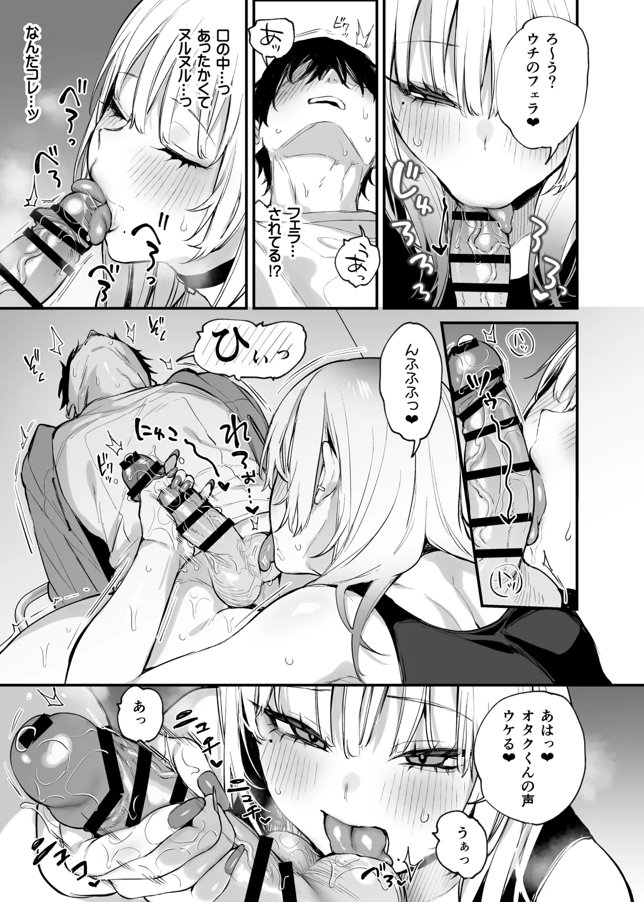 一晩泊めてよ、オタクくん Page.18