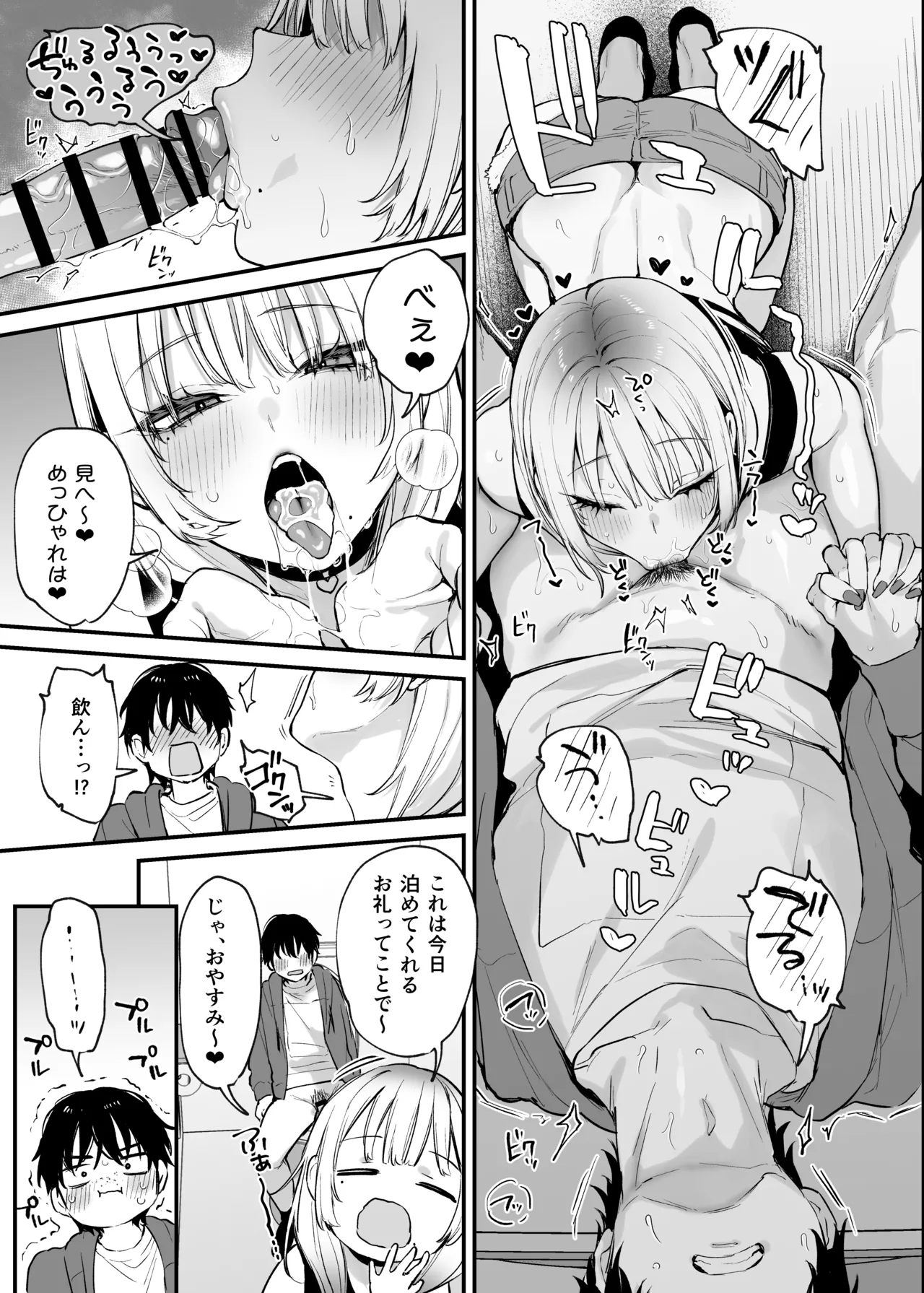 一晩泊めてよ、オタクくん Page.20