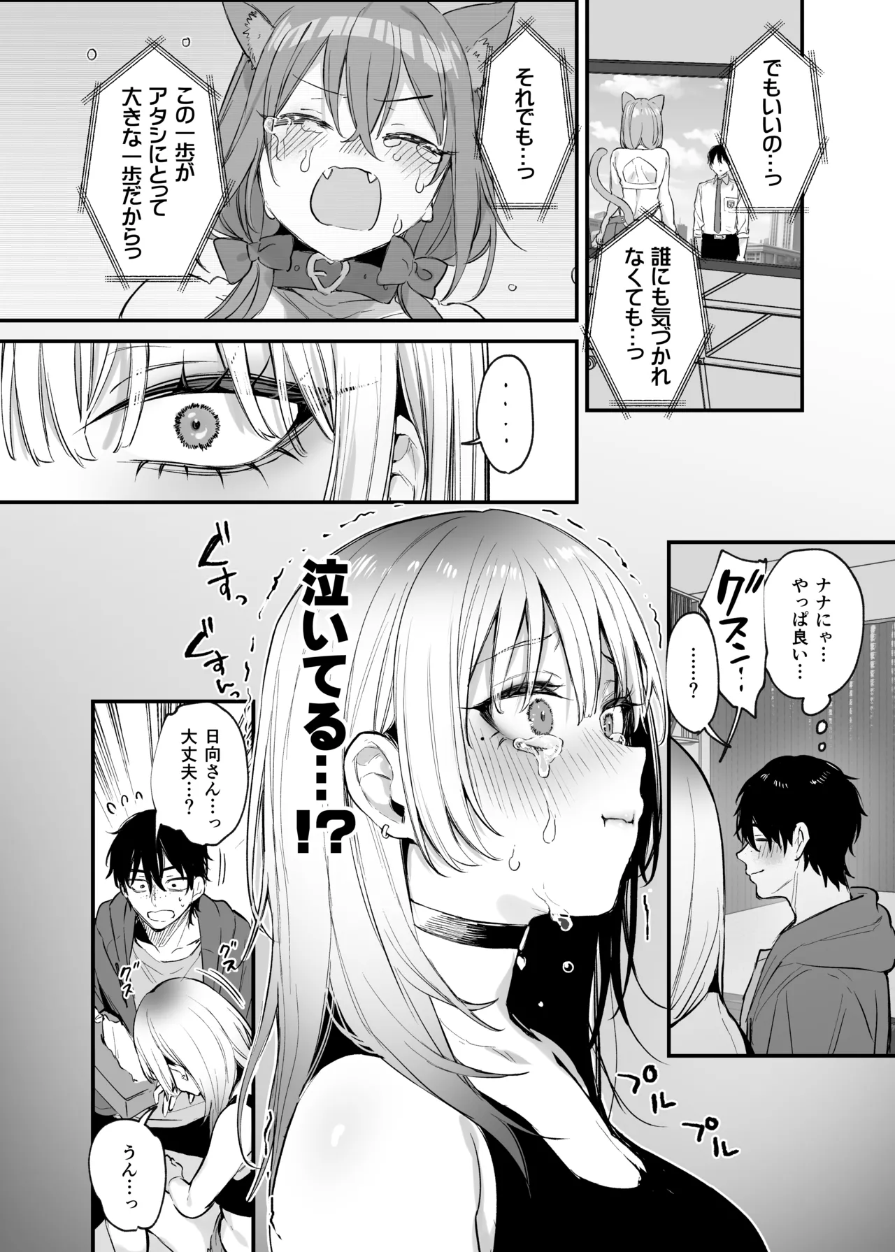 一晩泊めてよ、オタクくん Page.23