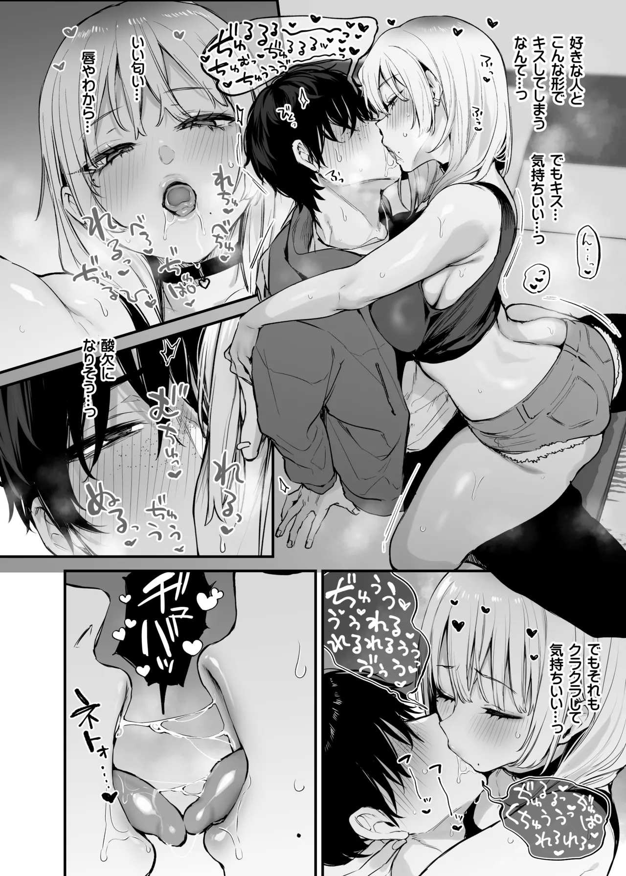 一晩泊めてよ、オタクくん Page.31