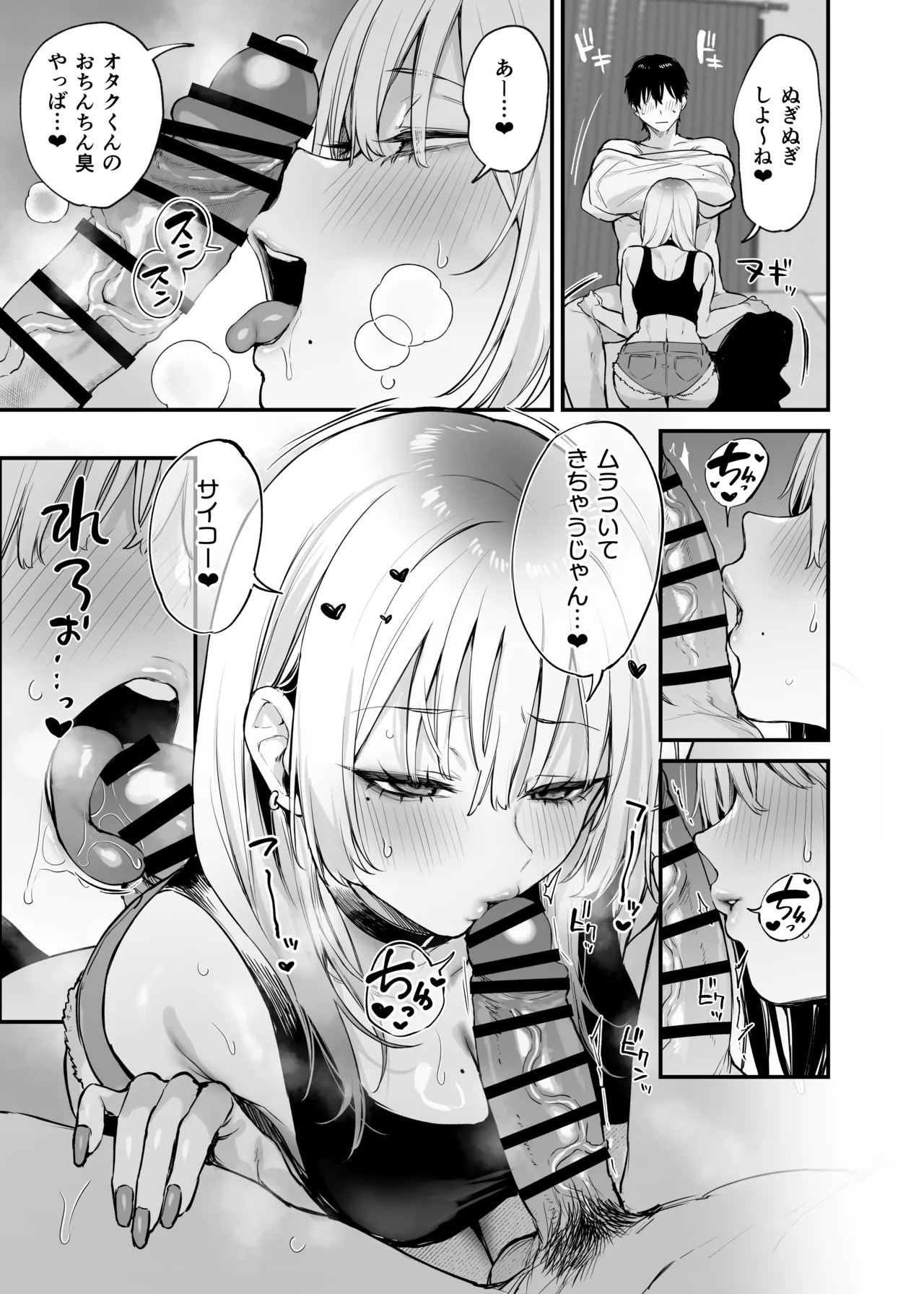 一晩泊めてよ、オタクくん Page.32