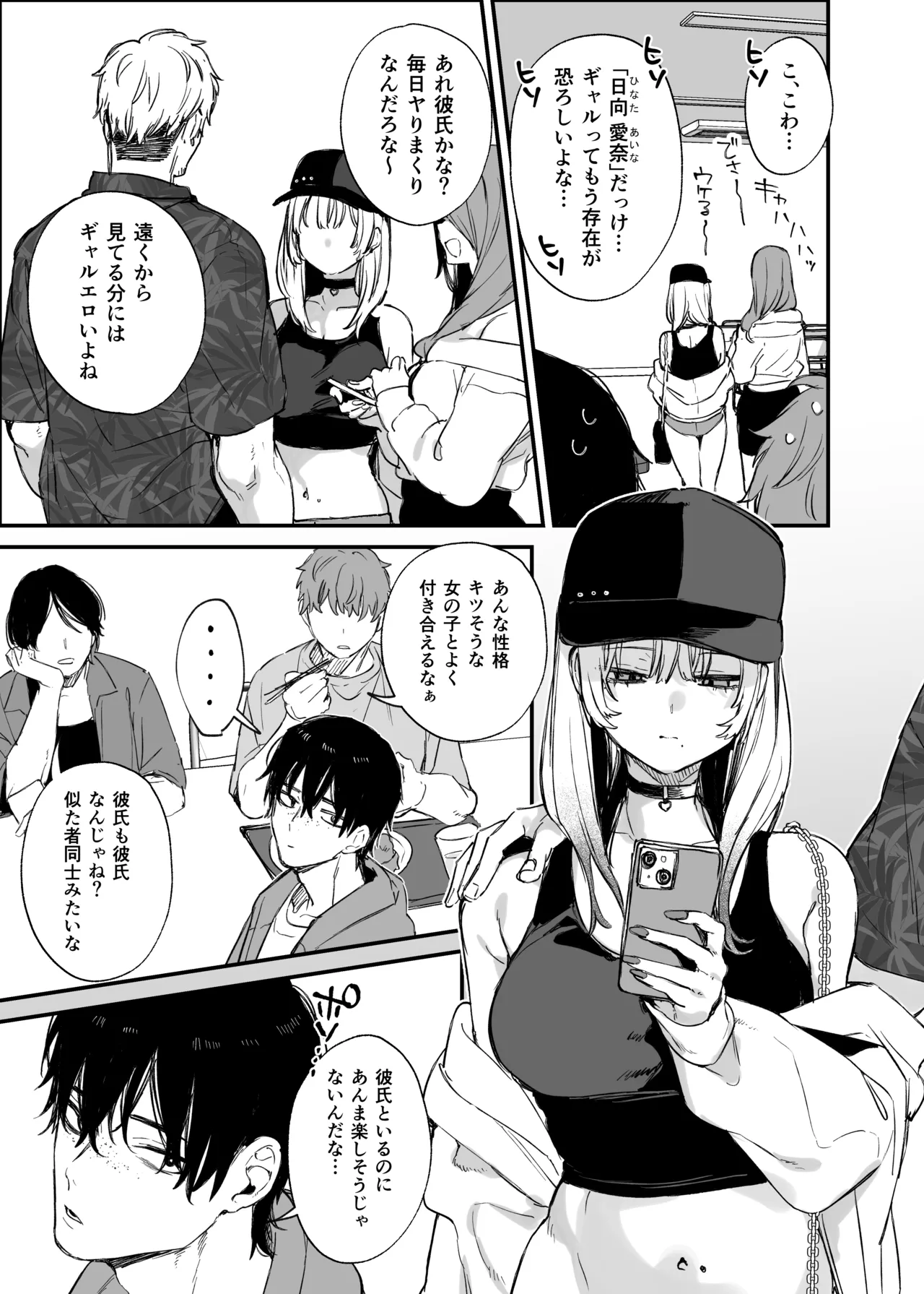 一晩泊めてよ、オタクくん Page.4