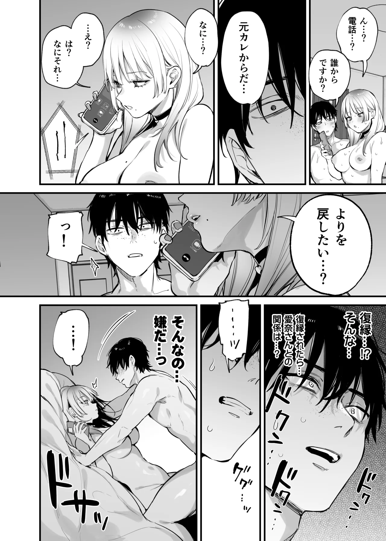 一晩泊めてよ、オタクくん Page.49