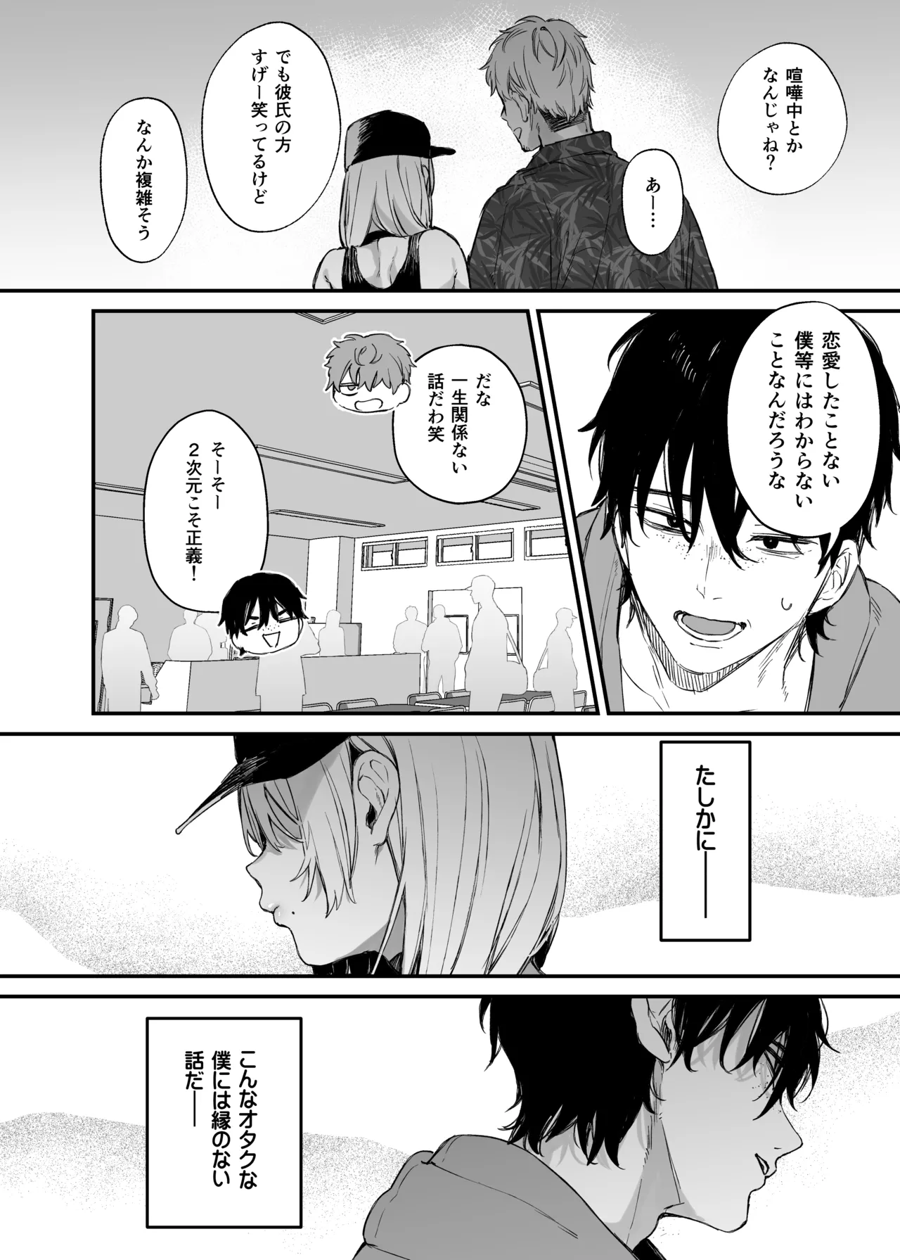 一晩泊めてよ、オタクくん Page.5