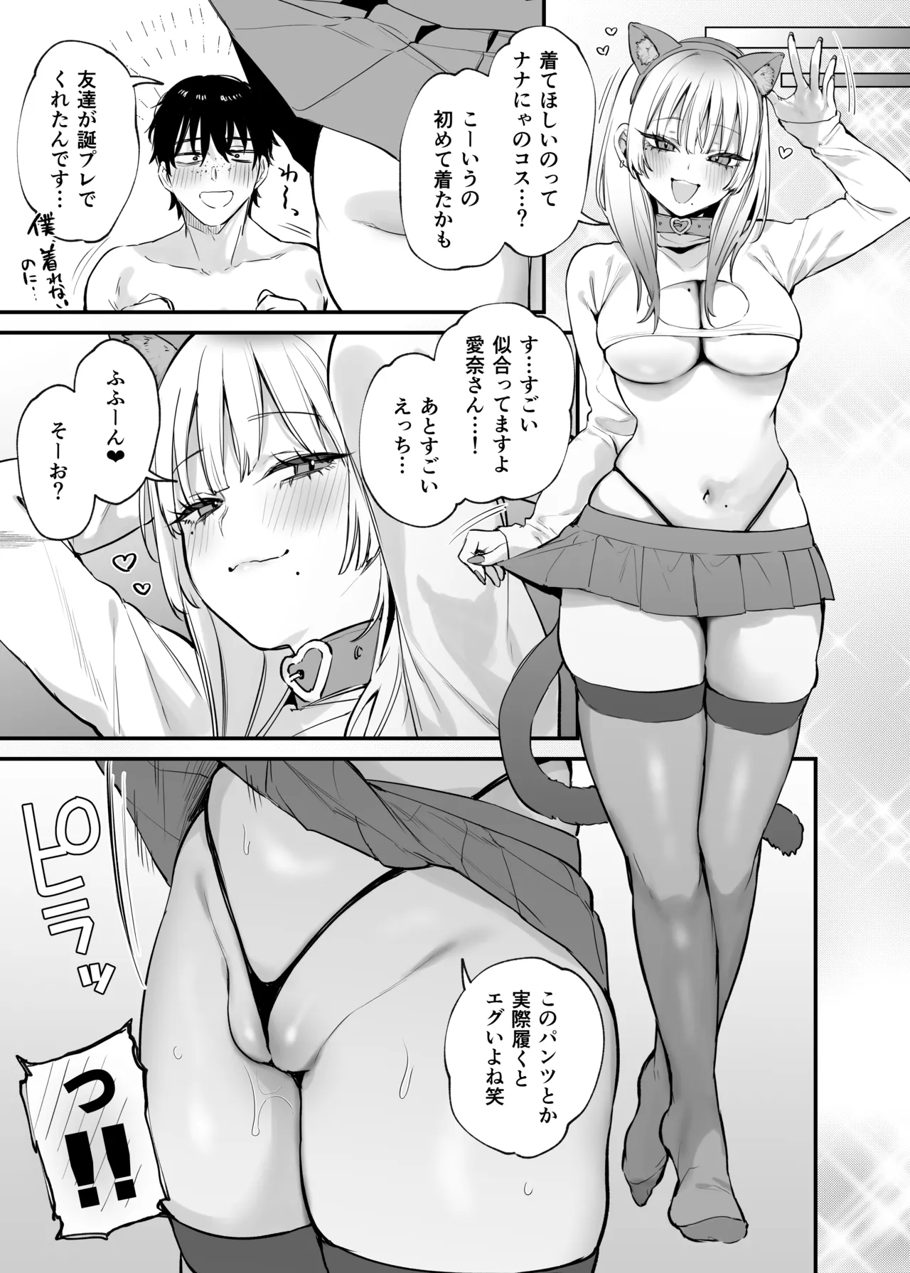 一晩泊めてよ、オタクくん Page.58