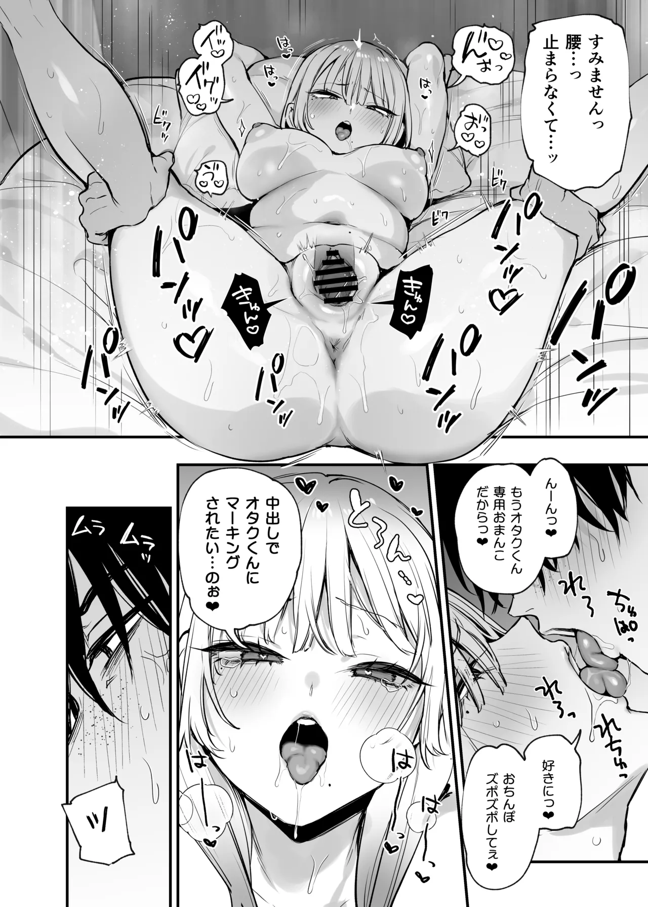 一晩泊めてよ、オタクくん Page.69
