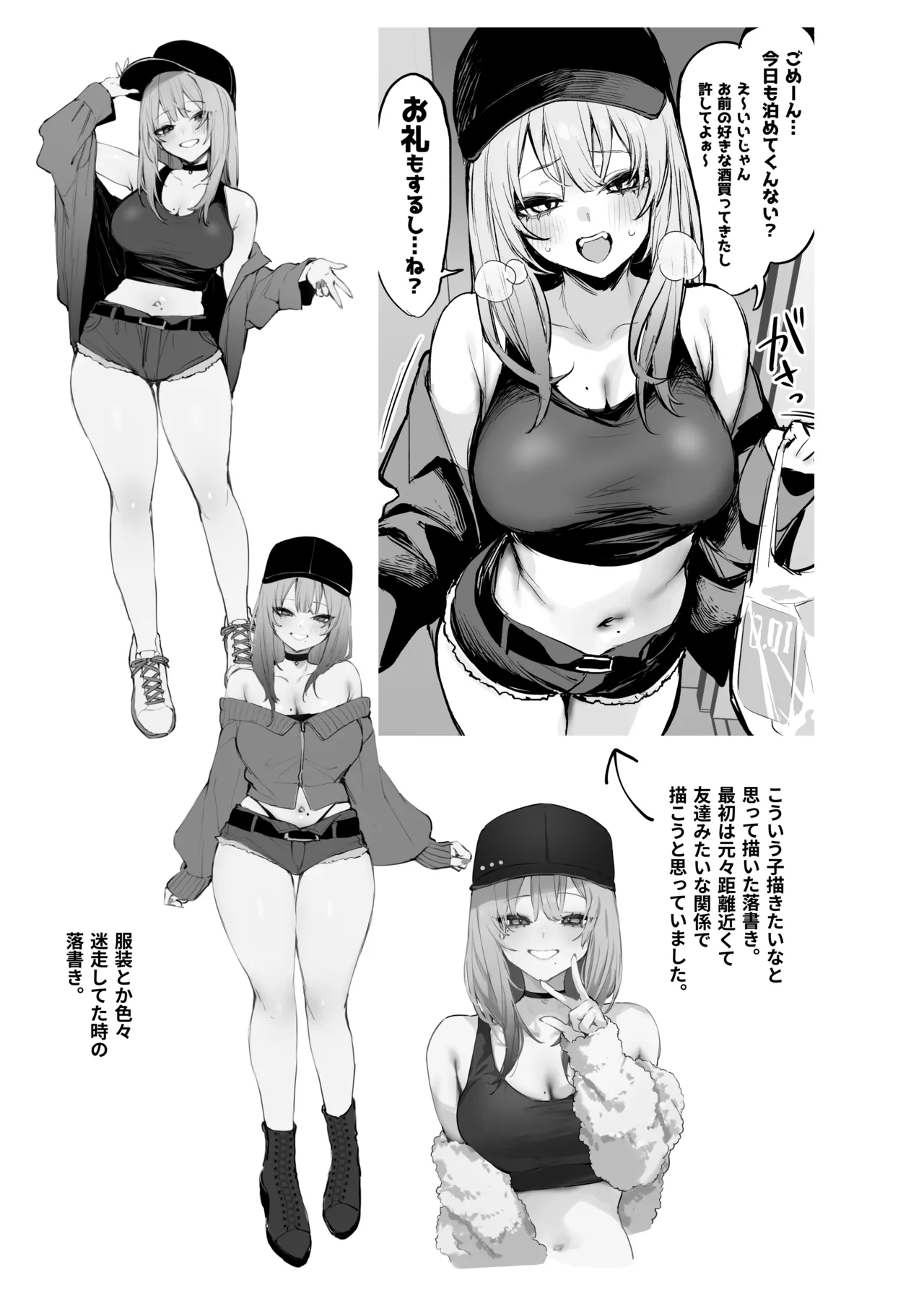 一晩泊めてよ、オタクくん Page.78