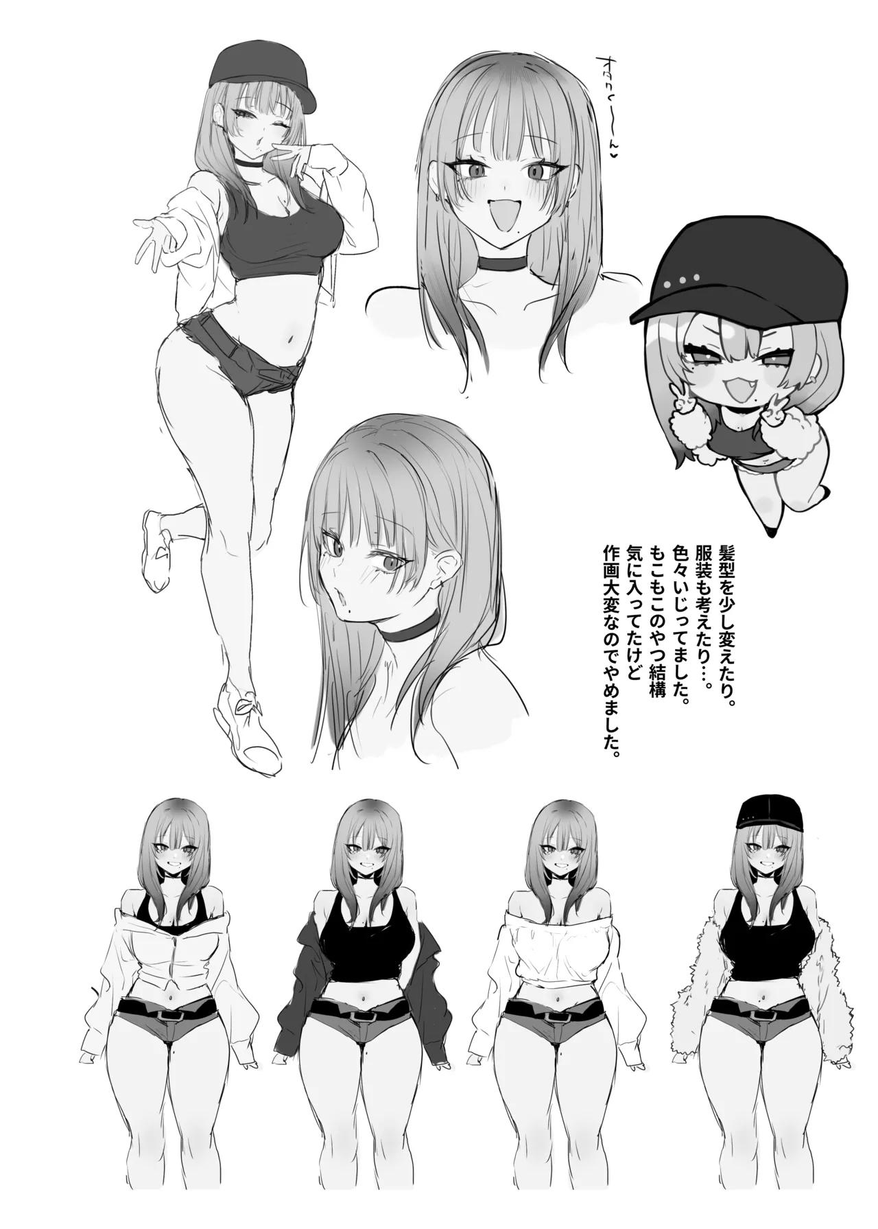 一晩泊めてよ、オタクくん Page.79