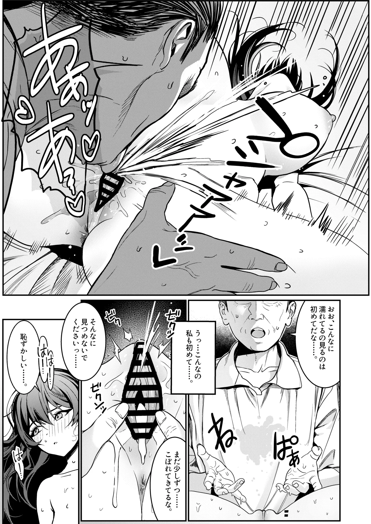 本当の新婚生活は、おじさんの家で始まってます♡ Page.14