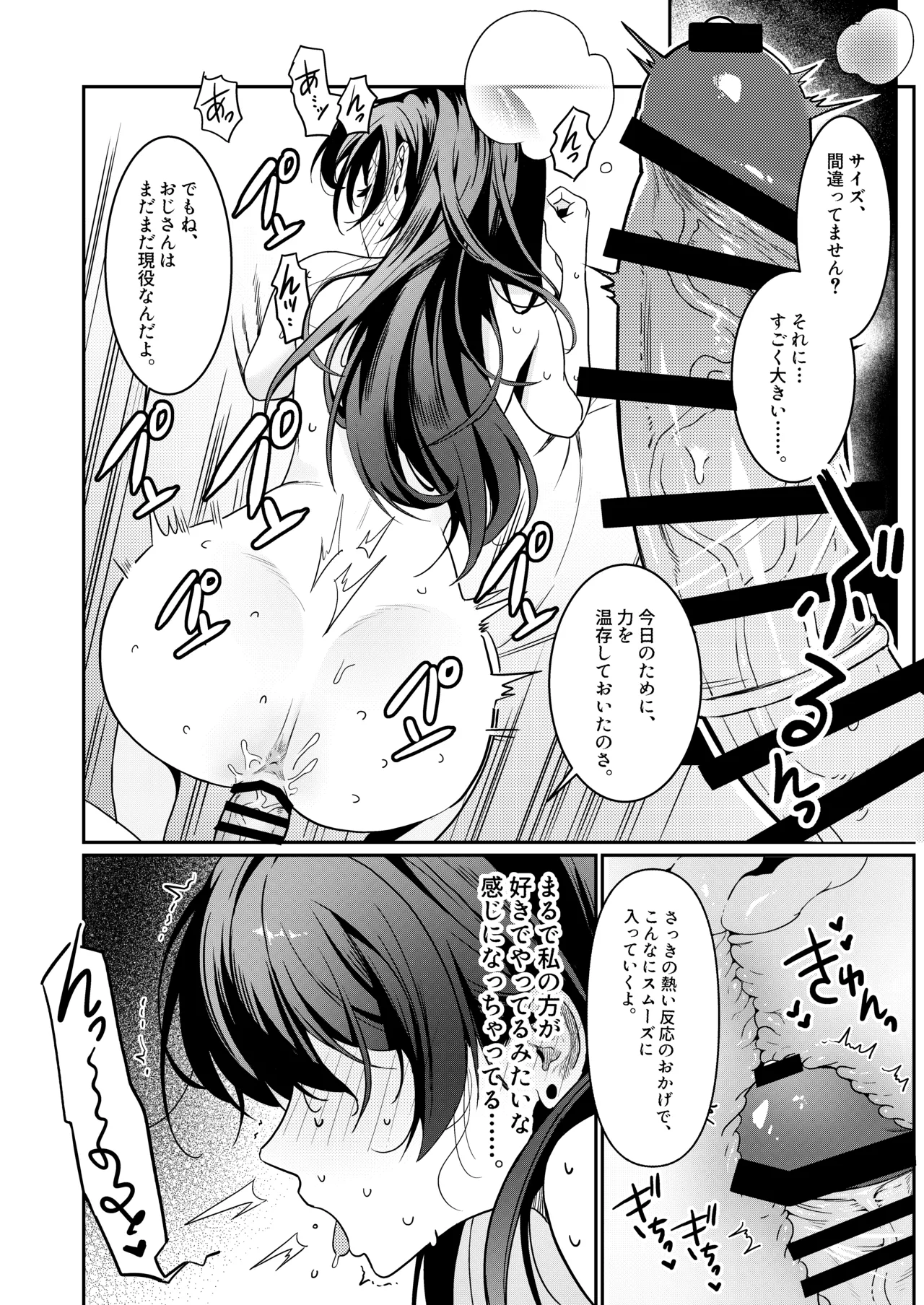 本当の新婚生活は、おじさんの家で始まってます♡ Page.15