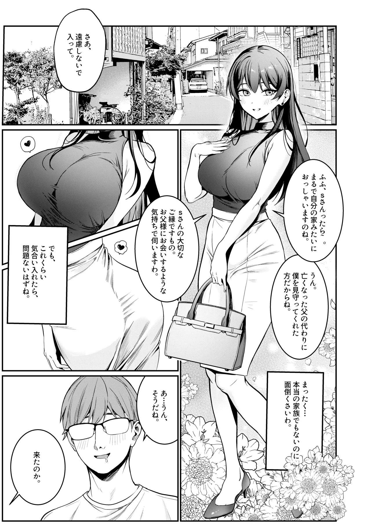 本当の新婚生活は、おじさんの家で始まってます♡ Page.2