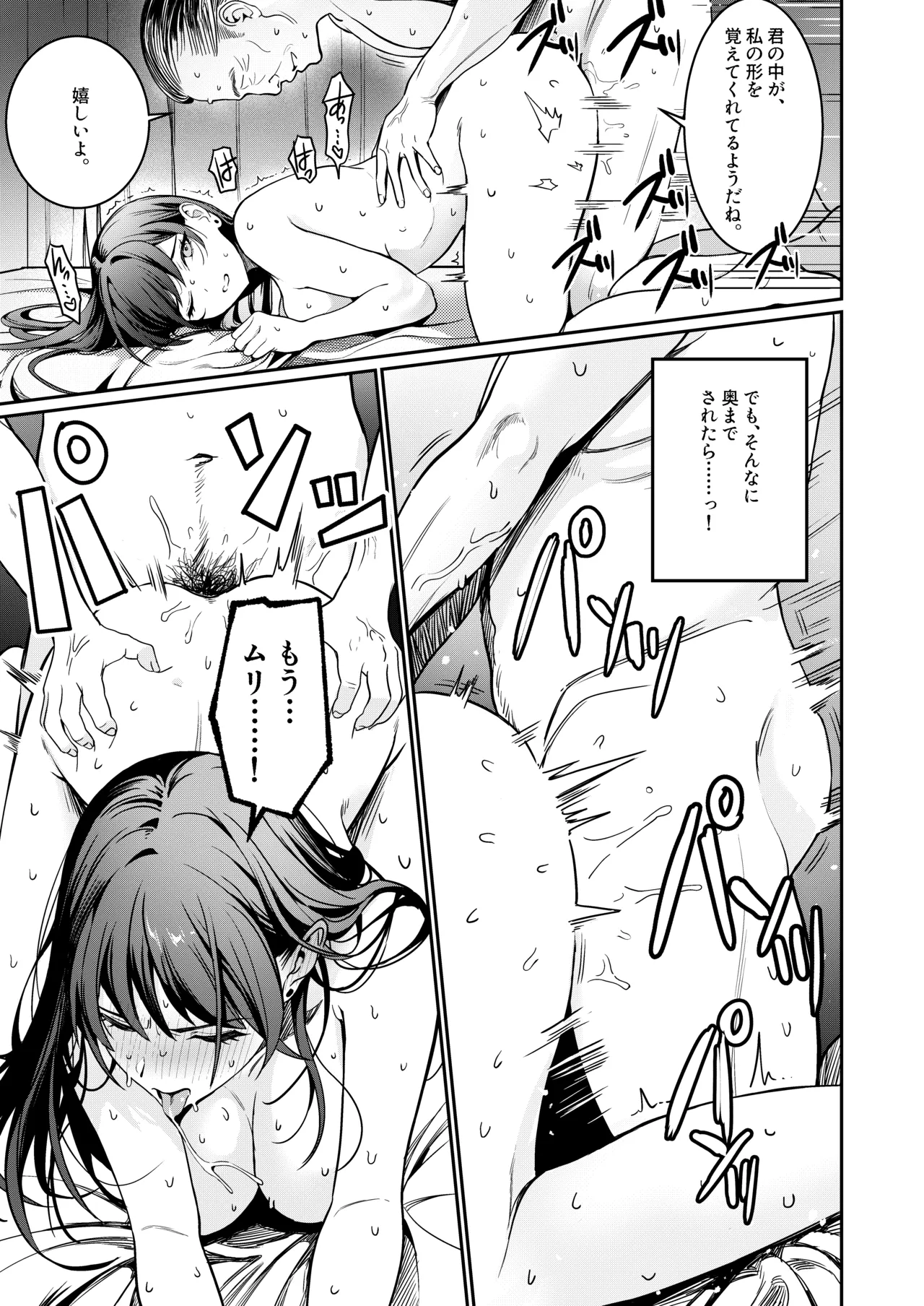 本当の新婚生活は、おじさんの家で始まってます♡ Page.20