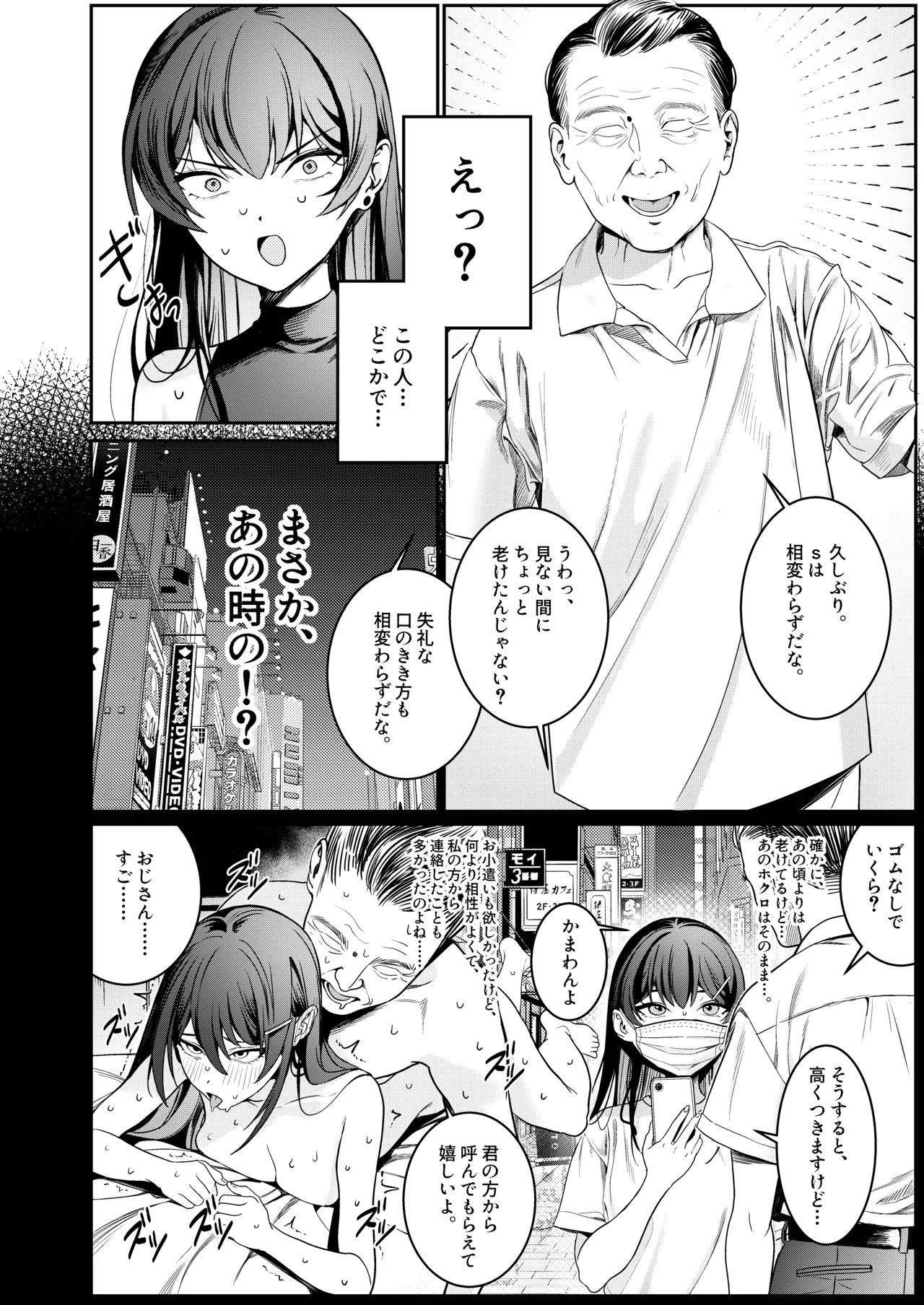 本当の新婚生活は、おじさんの家で始まってます♡ Page.3
