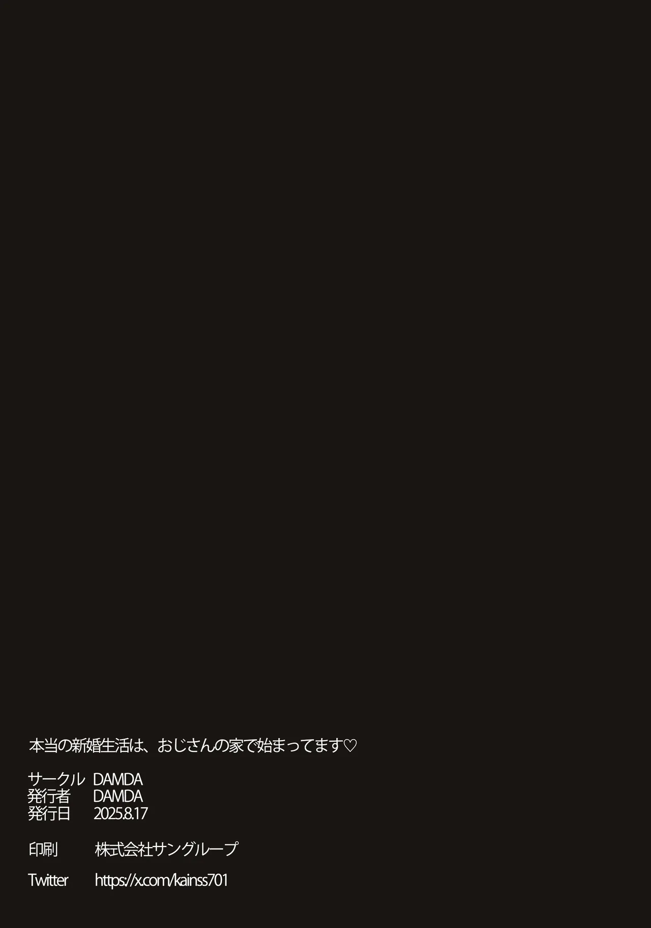 本当の新婚生活は、おじさんの家で始まってます♡ Page.48