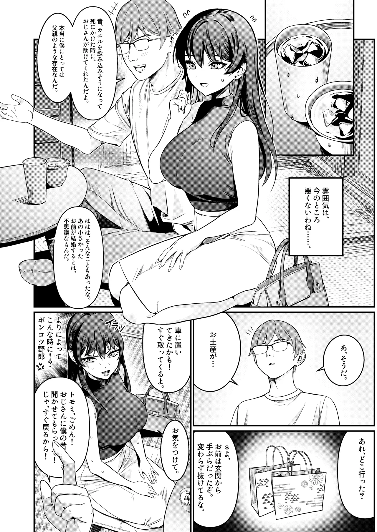 本当の新婚生活は、おじさんの家で始まってます♡ Page.5