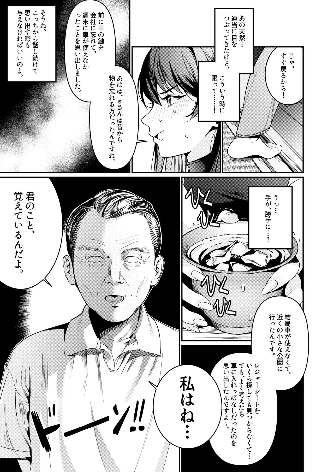 本当の新婚生活は、おじさんの家で始まってます♡ Page.6