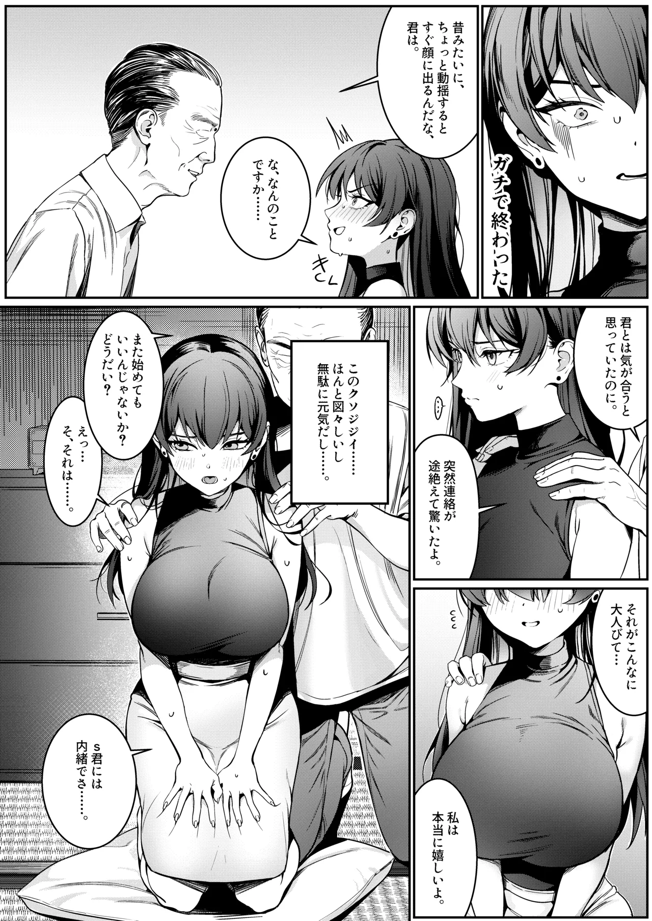 本当の新婚生活は、おじさんの家で始まってます♡ Page.7