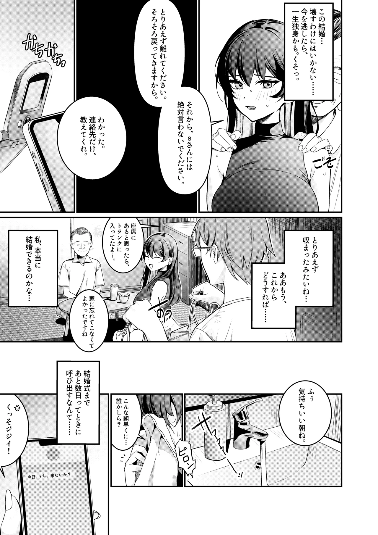 本当の新婚生活は、おじさんの家で始まってます♡ Page.8