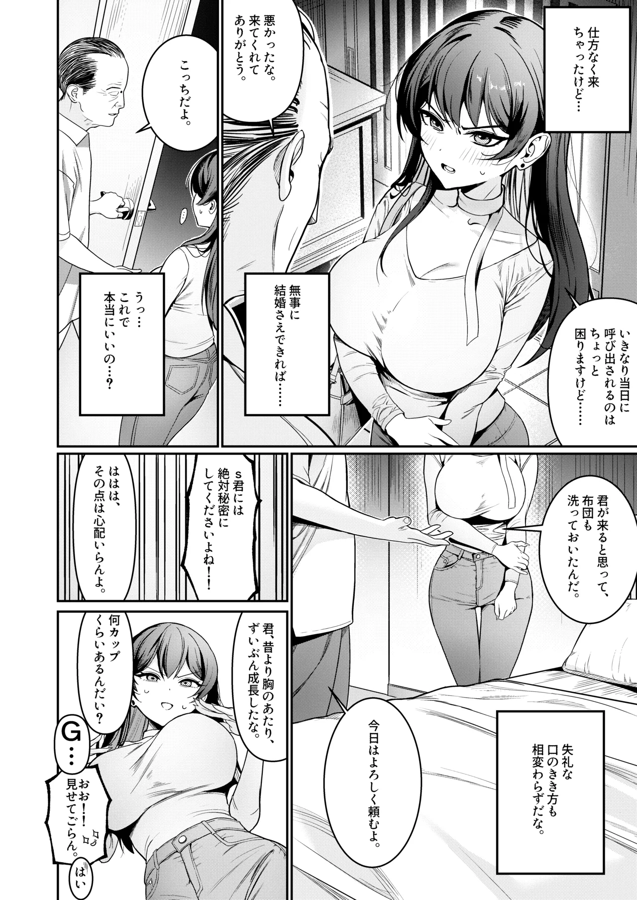 本当の新婚生活は、おじさんの家で始まってます♡ Page.9