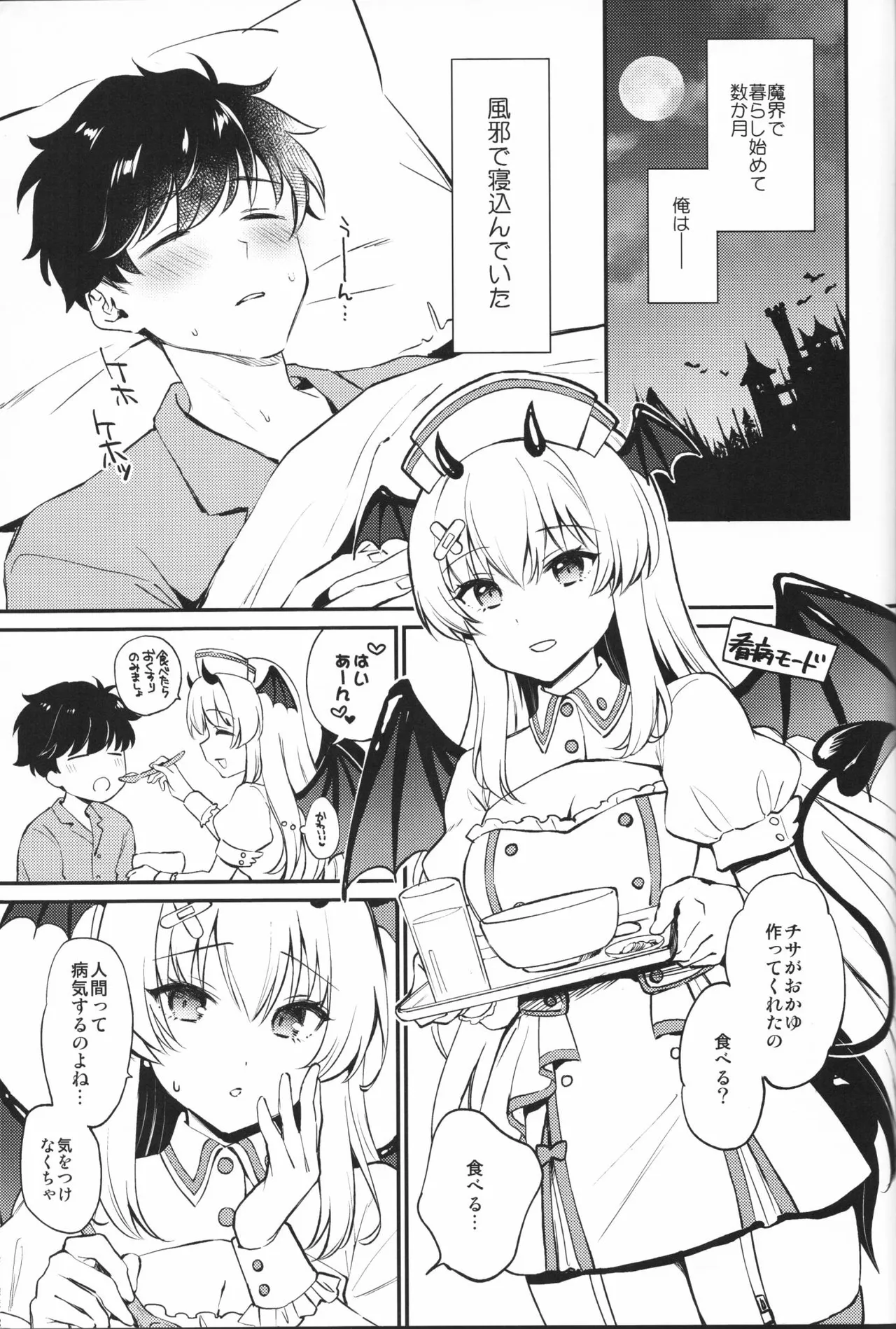 サキュ×ラブ×ライフ Page.2