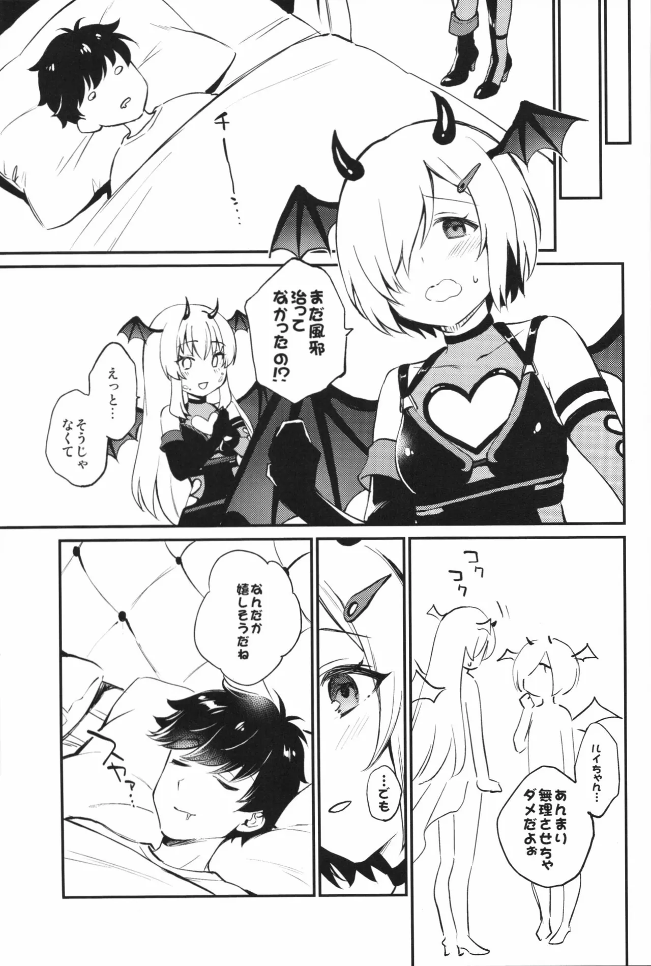 サキュ×ラブ×ライフ Page.20