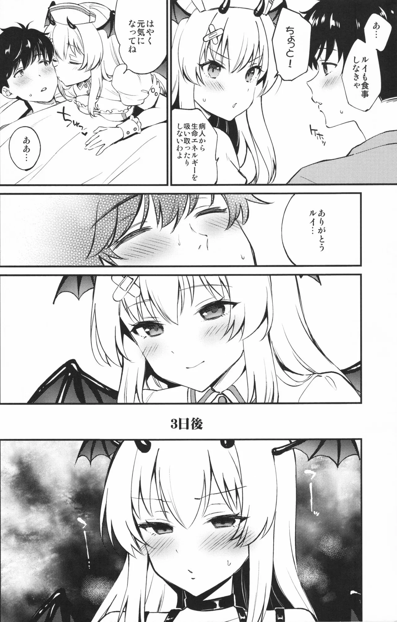 サキュ×ラブ×ライフ Page.3