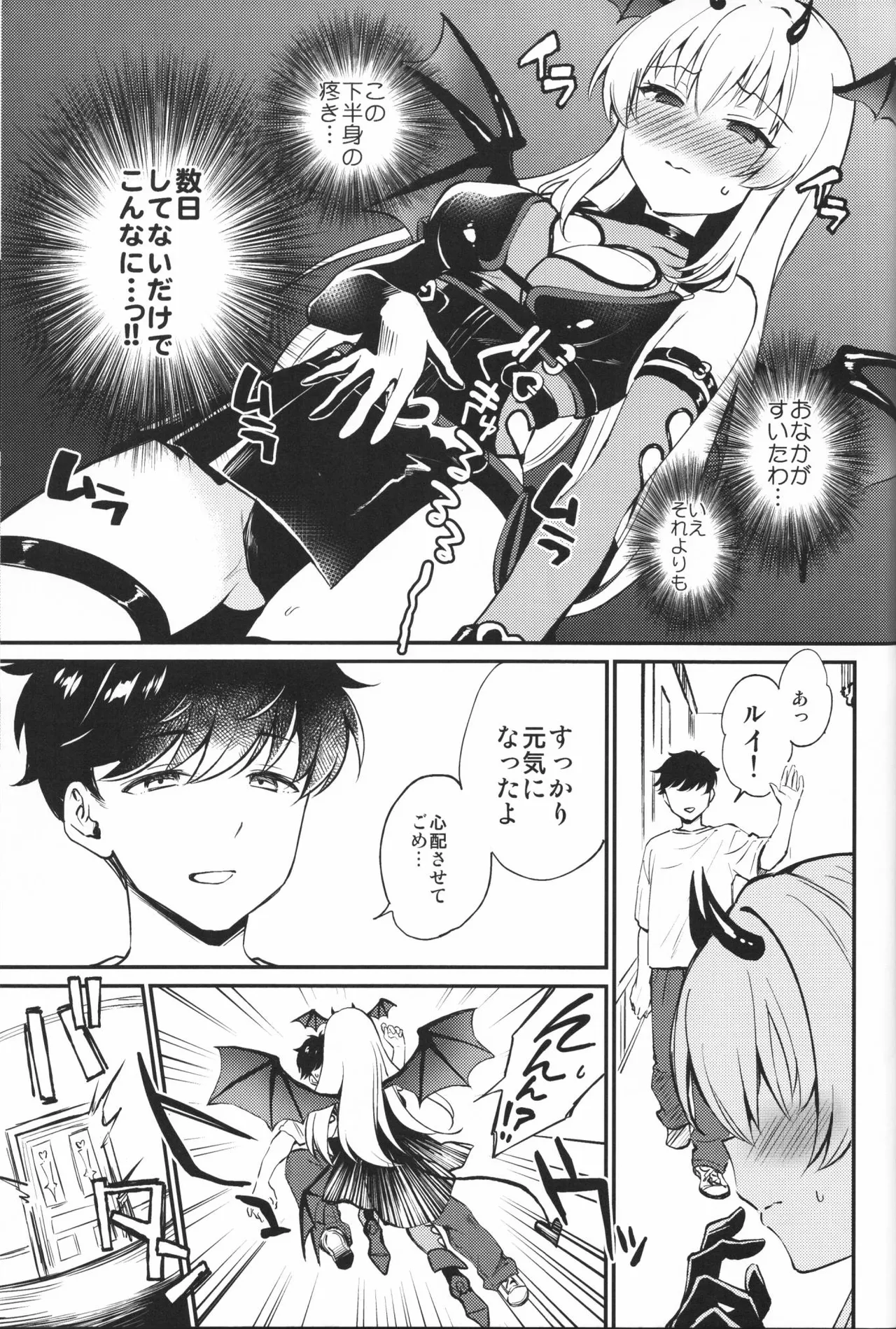 サキュ×ラブ×ライフ Page.4