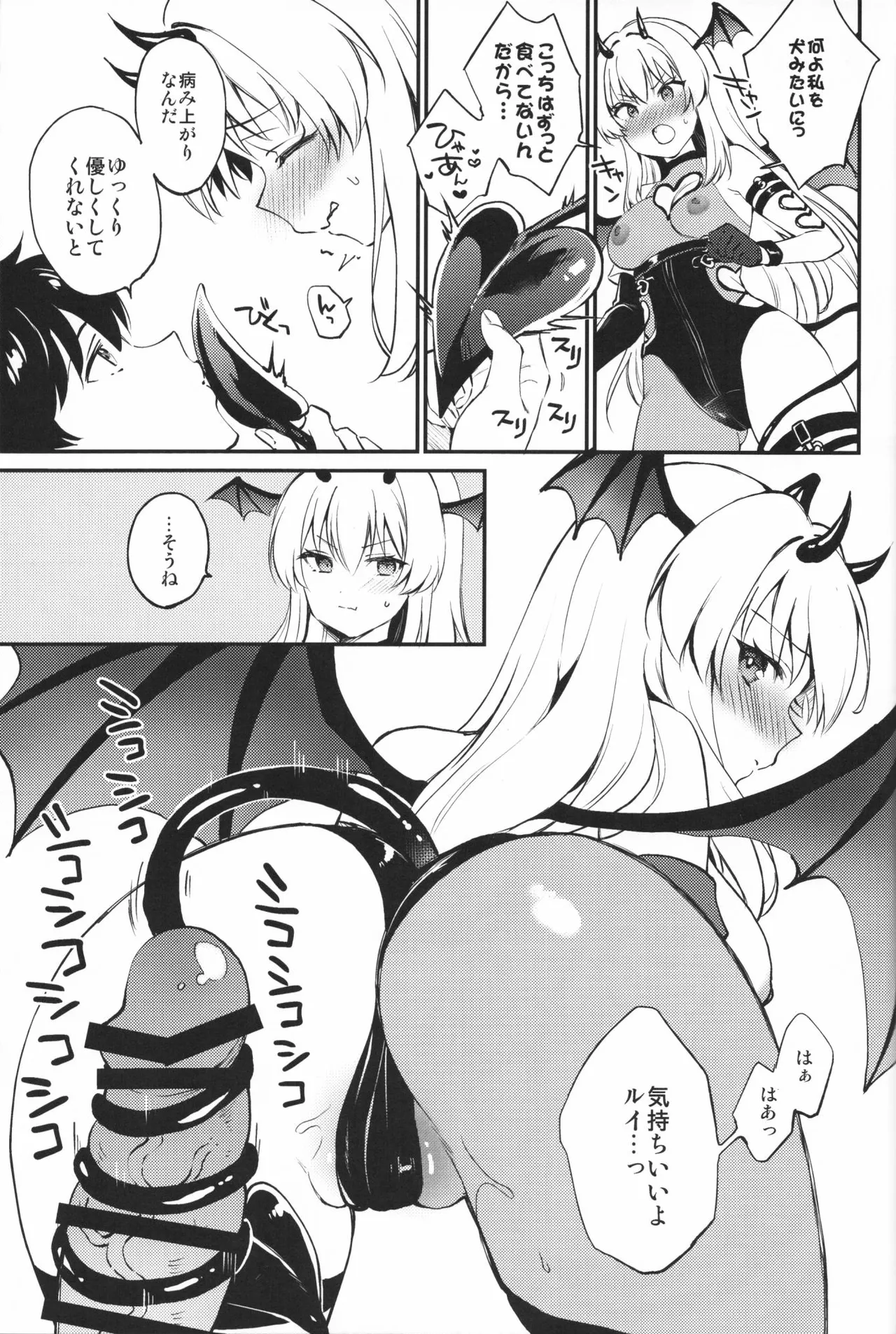 サキュ×ラブ×ライフ Page.6