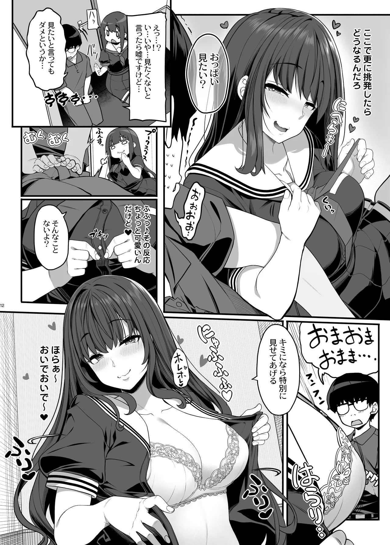 妖月天音は素顔を隠して恋をする Page.11