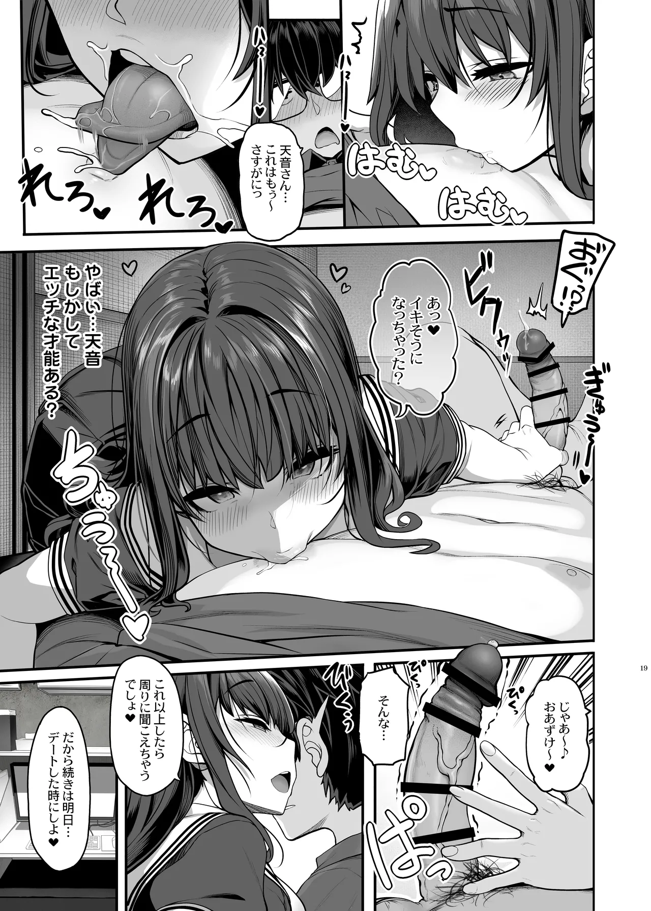 妖月天音は素顔を隠して恋をする Page.18